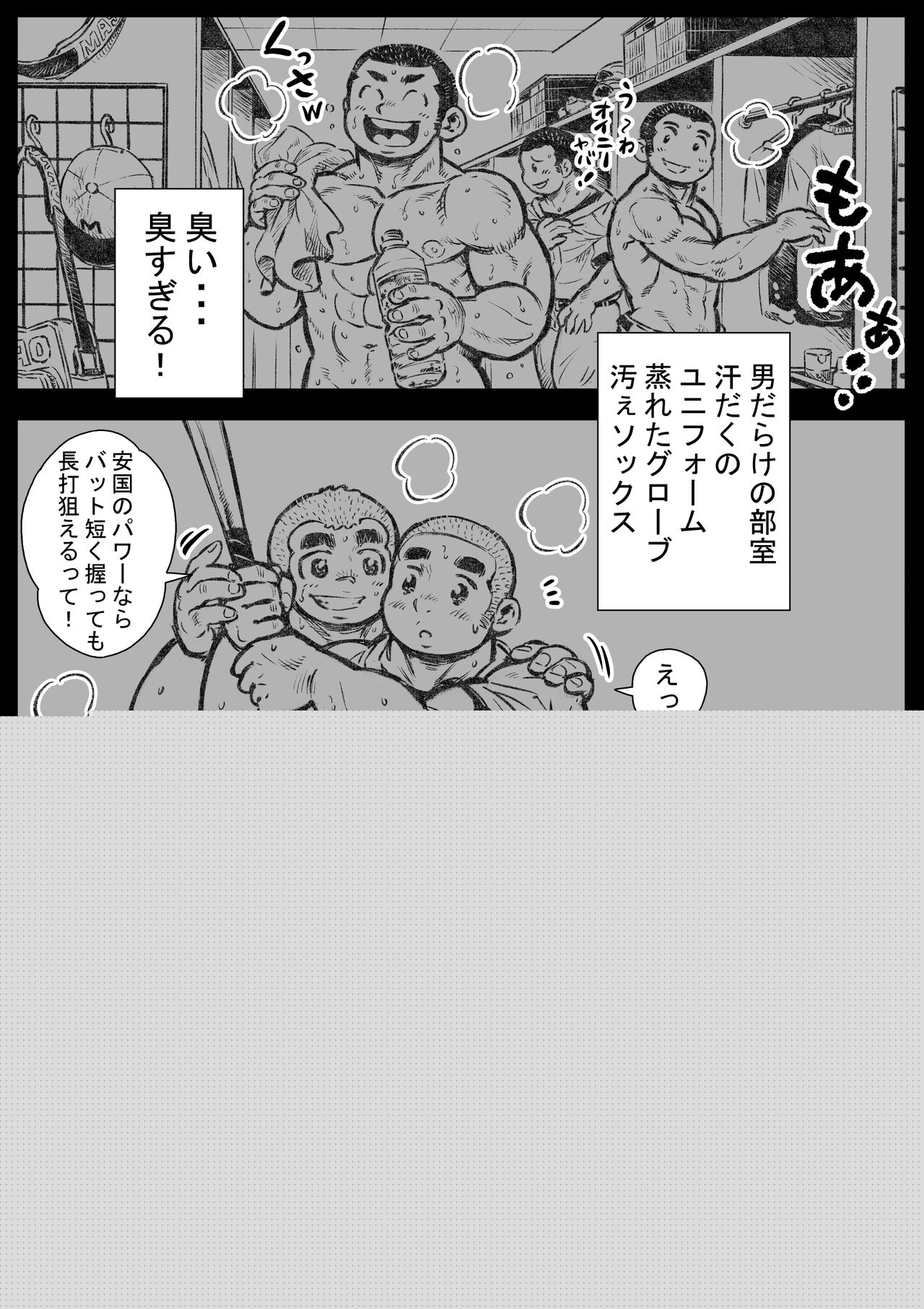 Bouzu hae Kake Kawa Kamuri 6 page 2 full