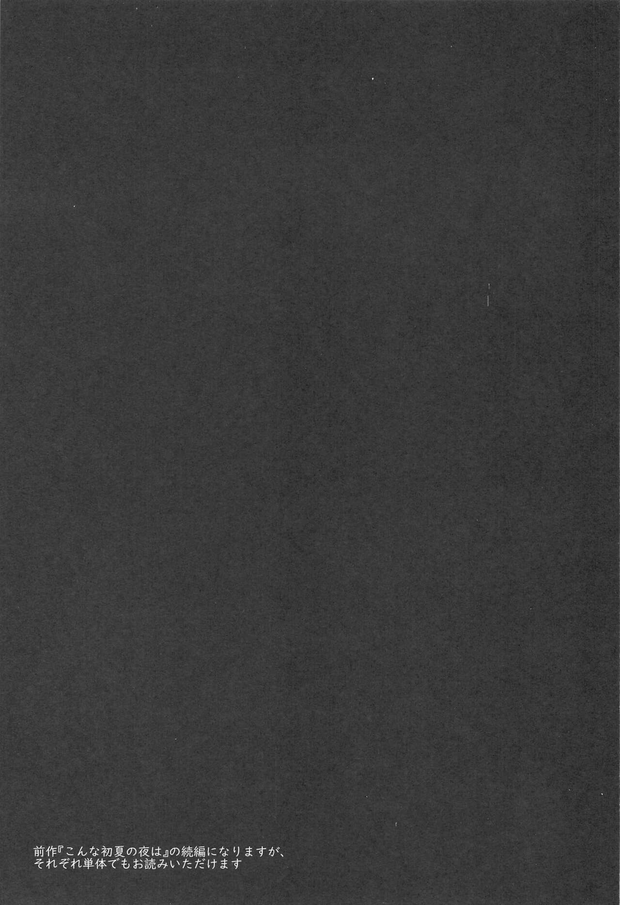 Atsuku Awai Yume no Yoru wa page 2 full