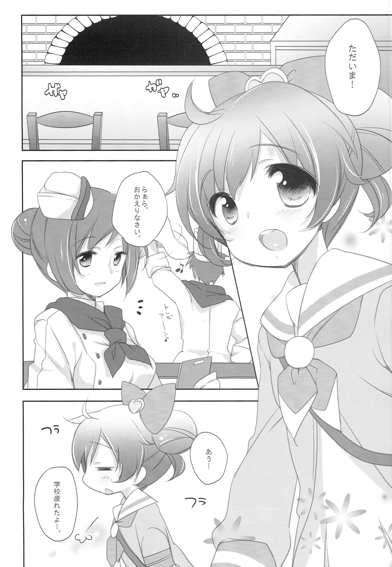 Laala Otodoke ni Agarimashita page 3 full