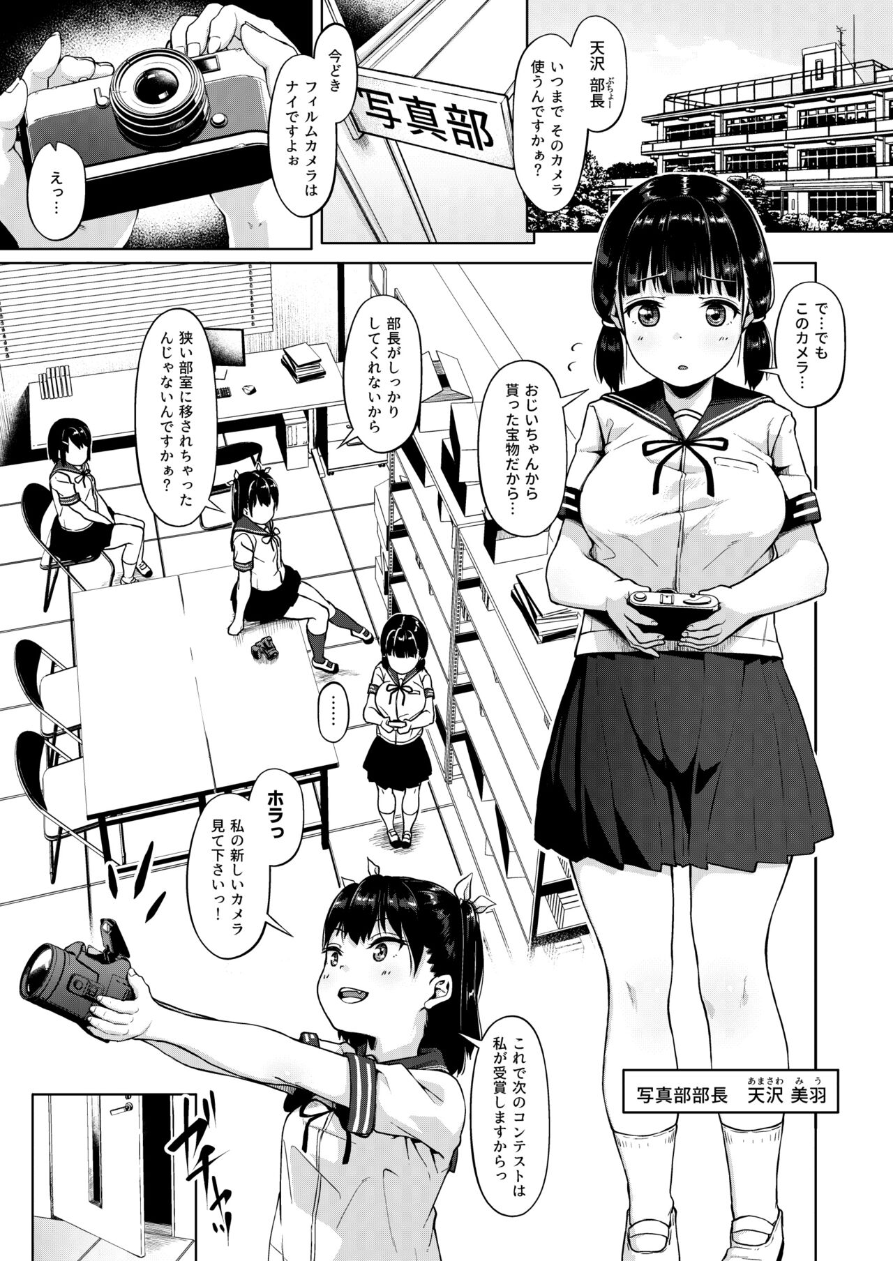 Joshi Shashin-bu to Oji-san Shidouin ~Kuimono ni Sareta Akogare~ page 3 full
