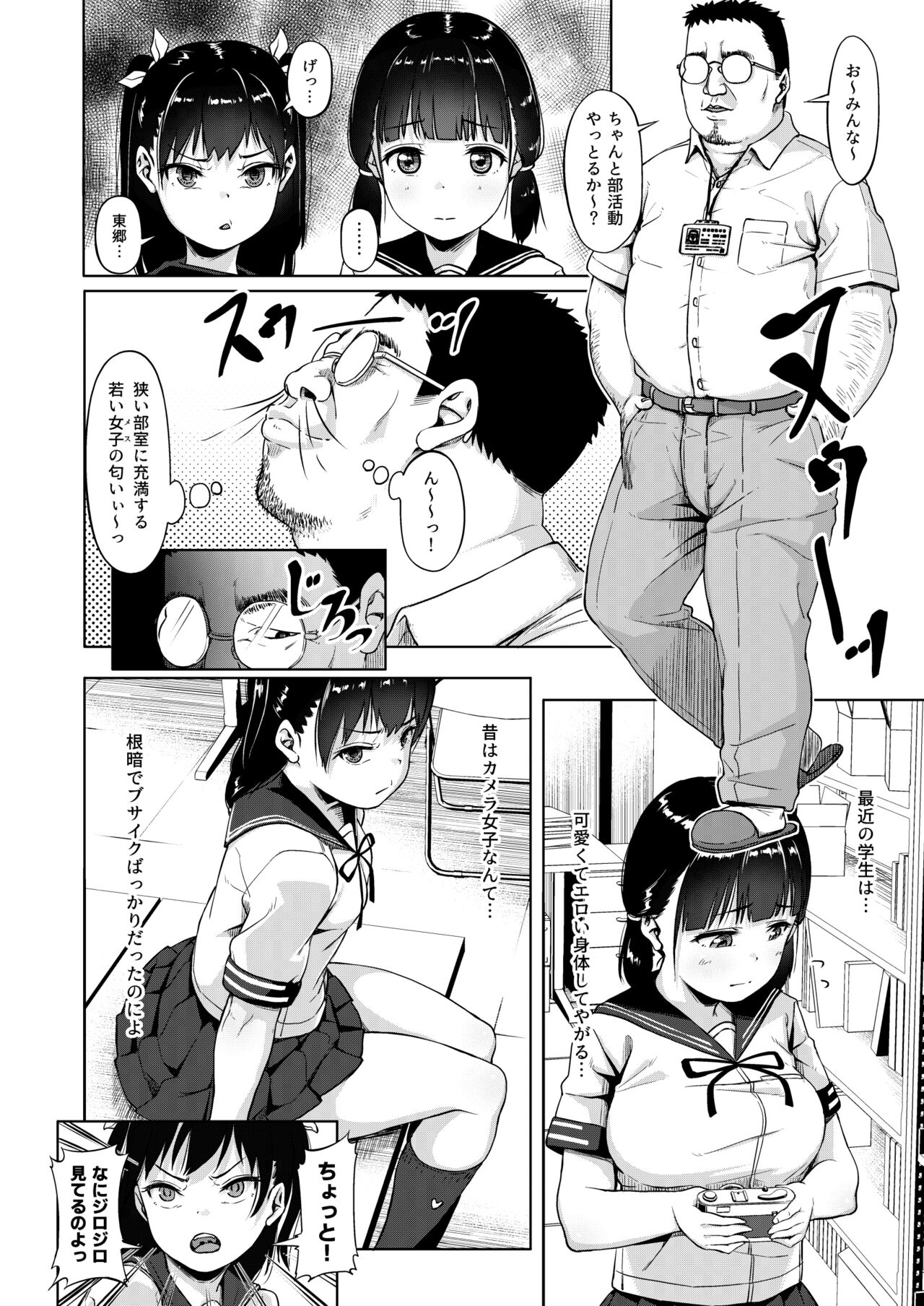 Joshi Shashin-bu to Oji-san Shidouin ~Kuimono ni Sareta Akogare~ page 4 full