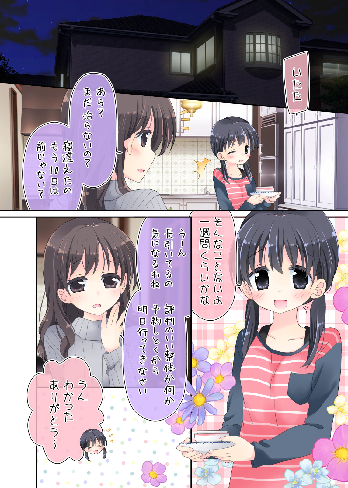 Biyaku aroma × Massage page 2 full