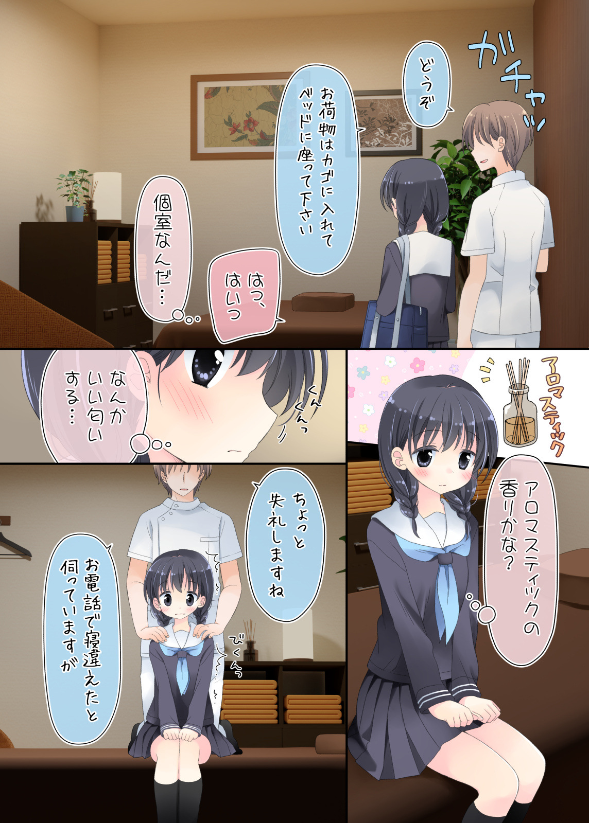 Biyaku aroma × Massage page 4 full