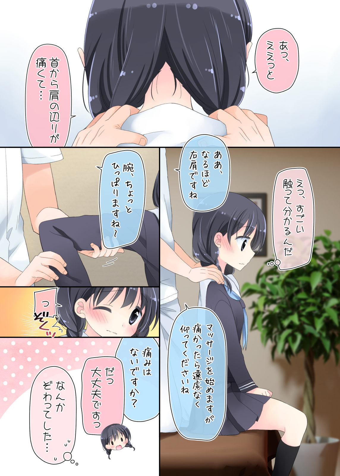 Biyaku aroma × Massage page 5 full