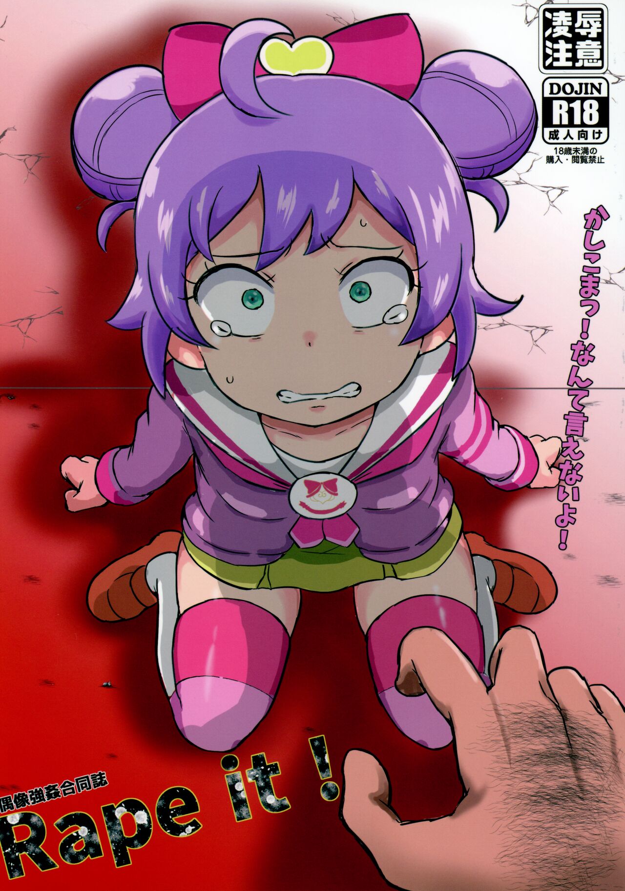 Rape it! page 1 full