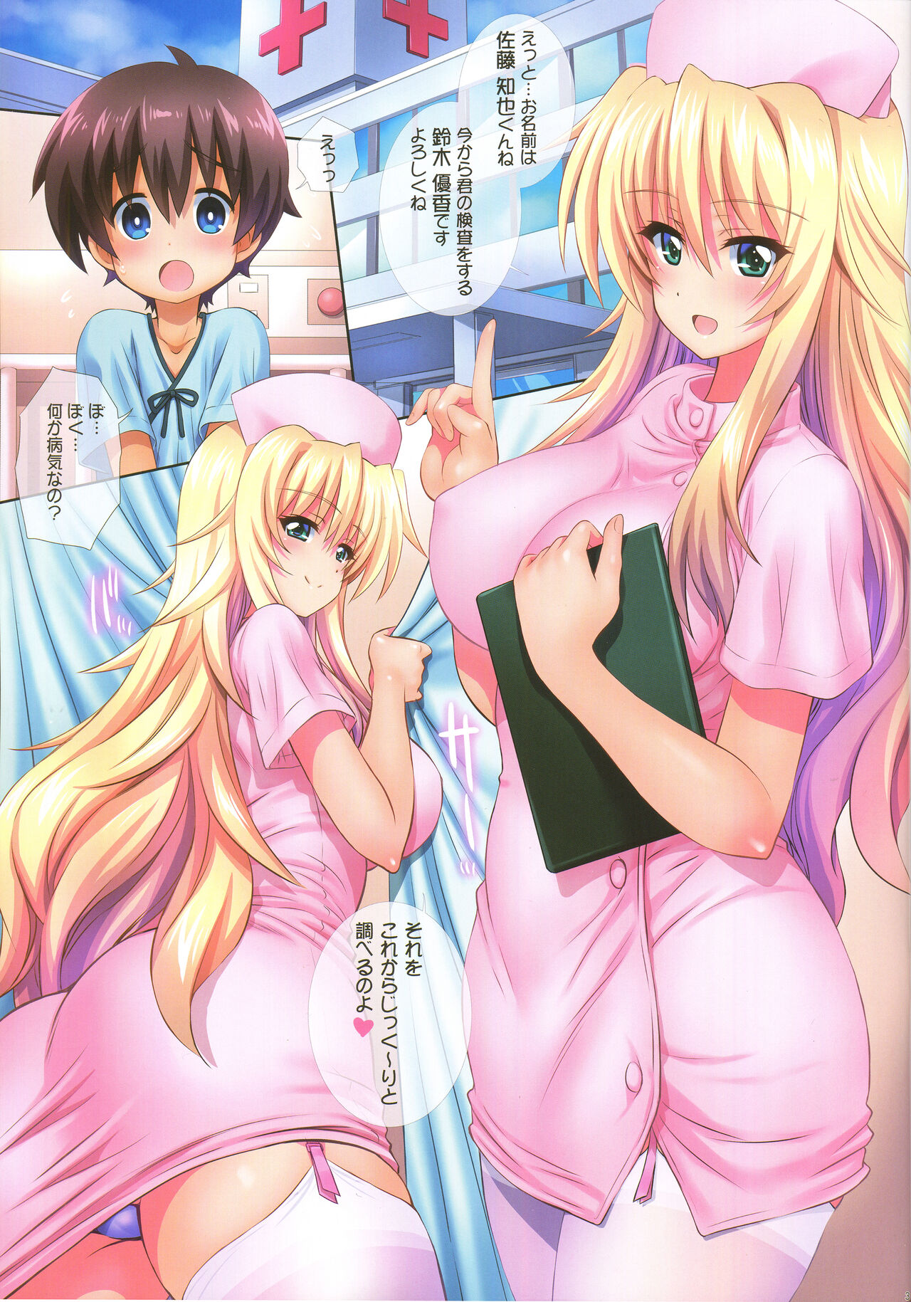 Byouin ni Ittara Ecchi na Nurse no Onee-san ni Kensa sarechatta Hanashi page 3 full