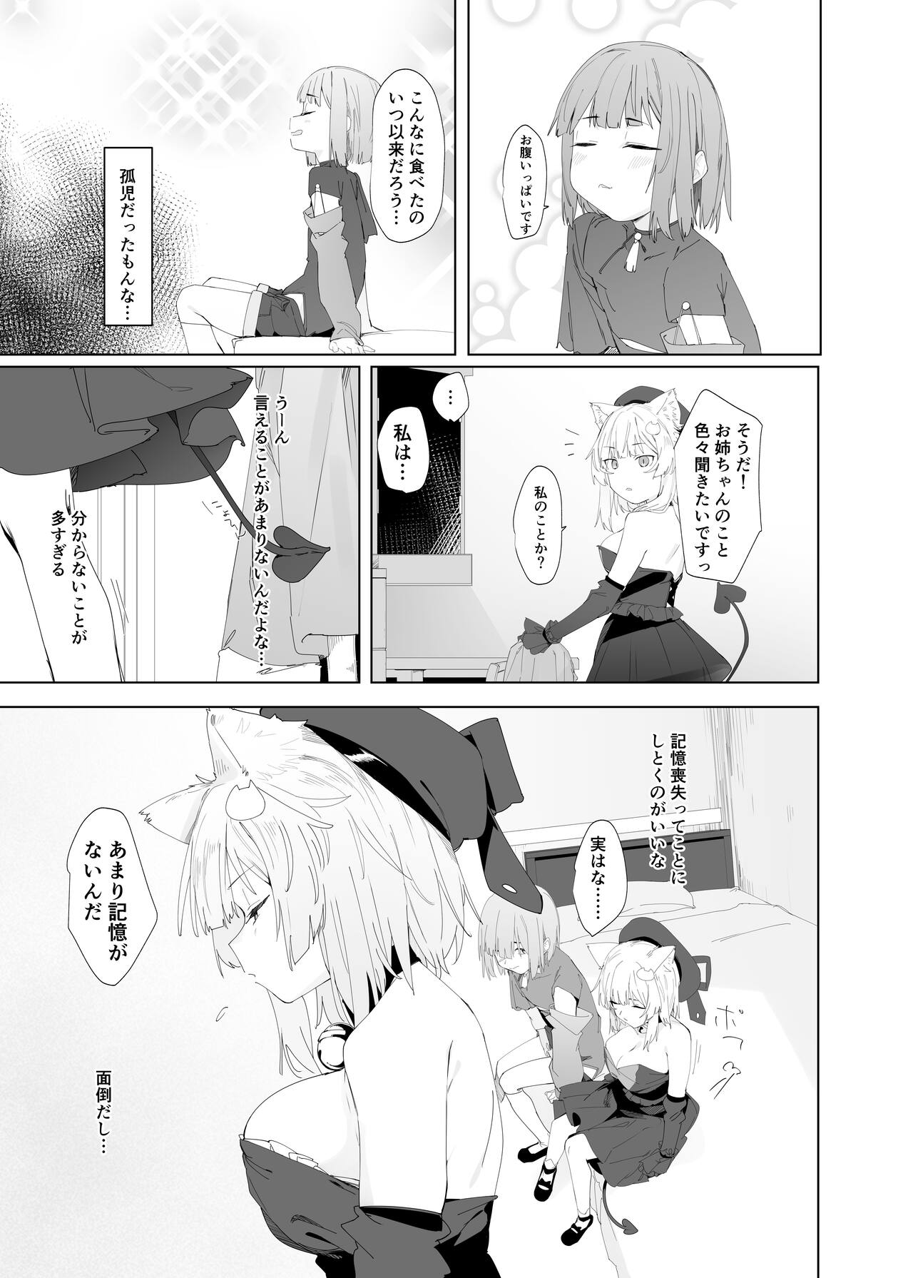 TS Neko Succubus-san wa Sakusei Nante Shitakunai! 2 page 4 full