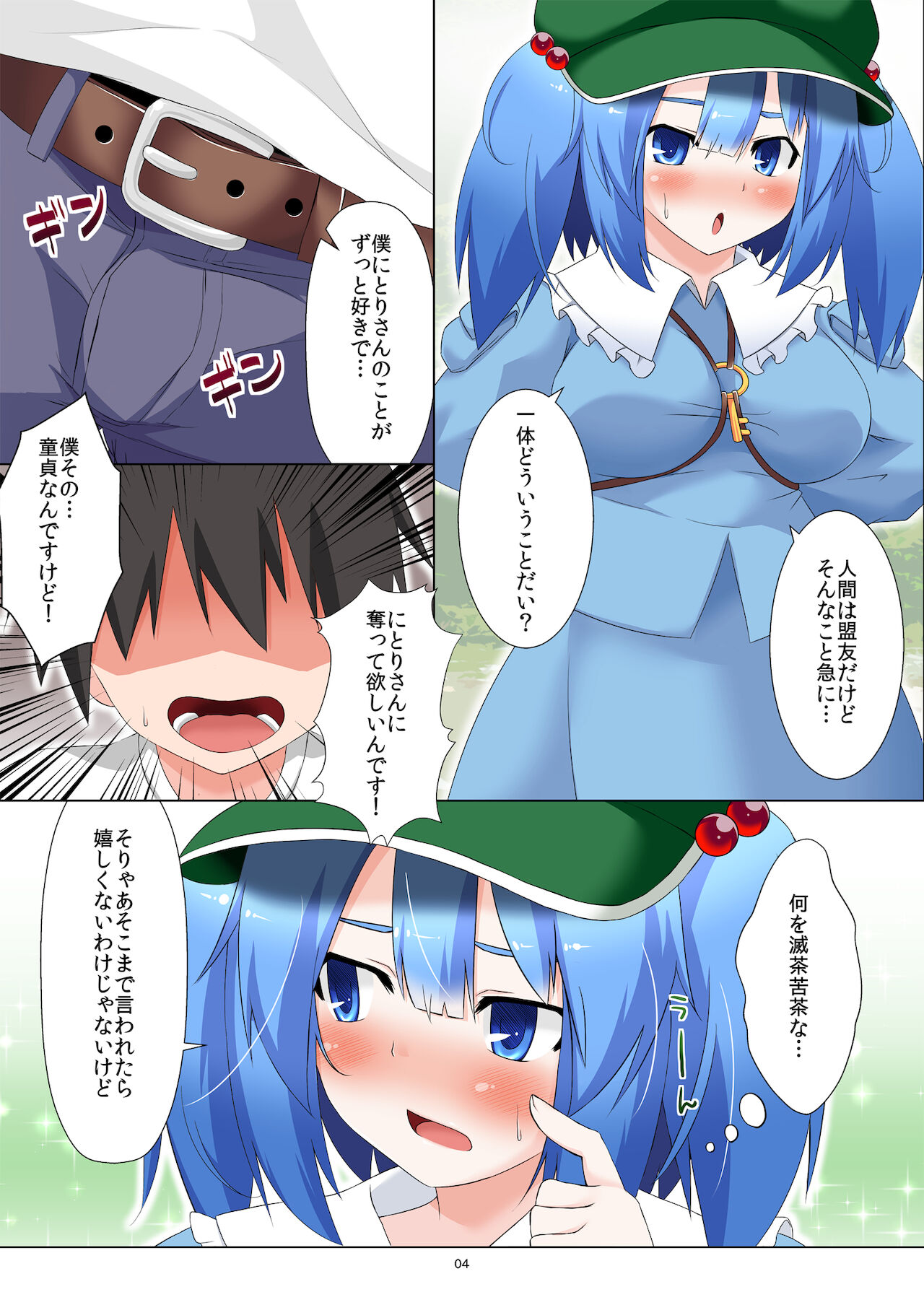 Nitori-san nara Dogeza Sureba Doutei Ubatte Kureru page 4 full