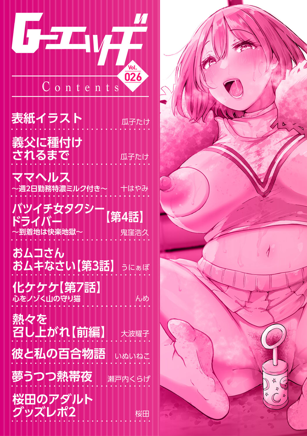 G-Edge Vol.026 page 5 full