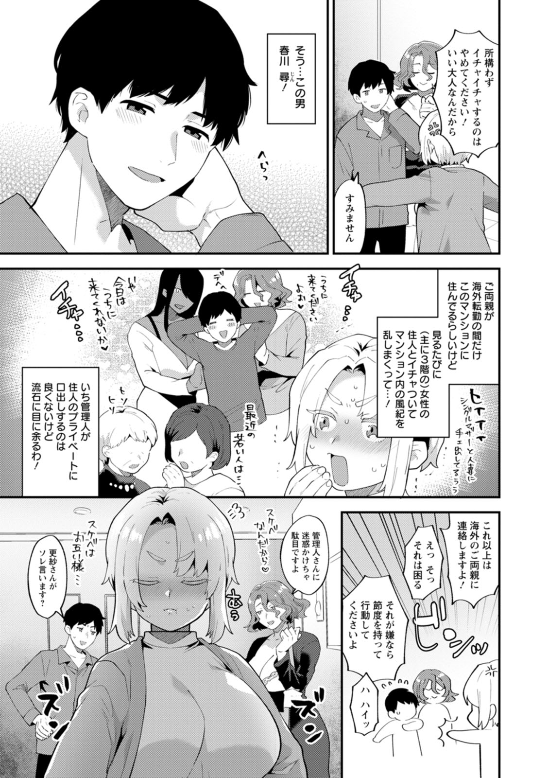 Inyoku Mansion ~Tantasion no Rinjin Season 2~ page 9 full