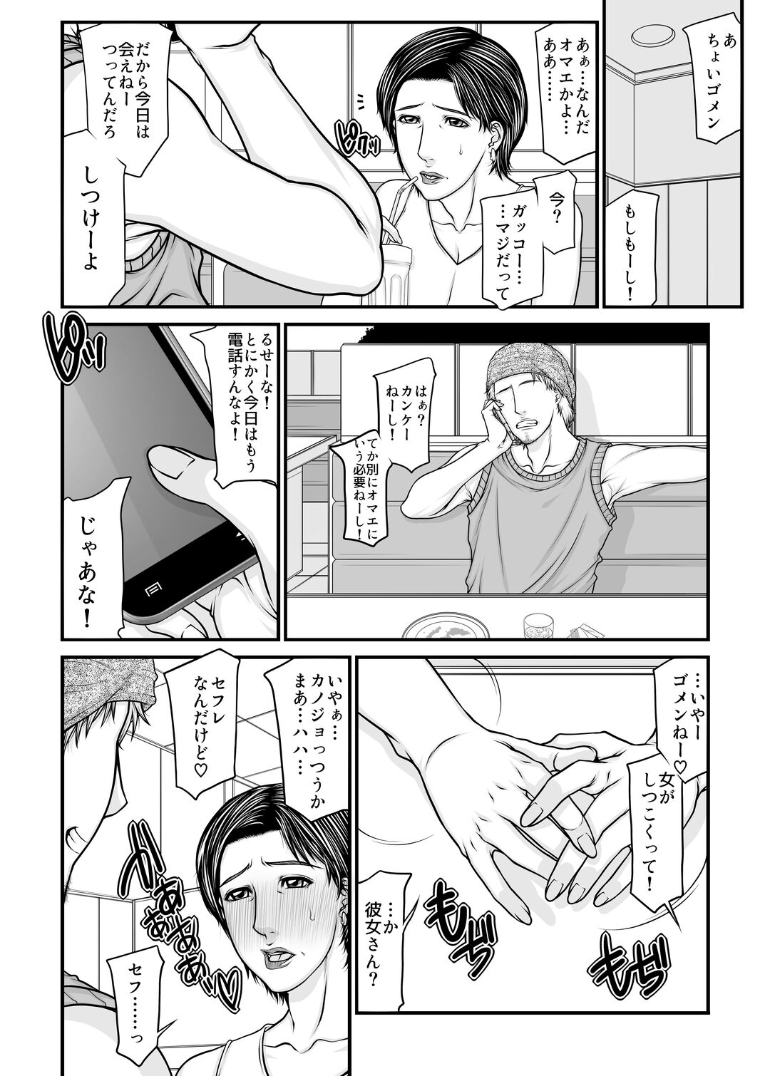 @woman meets @boy page 5 full