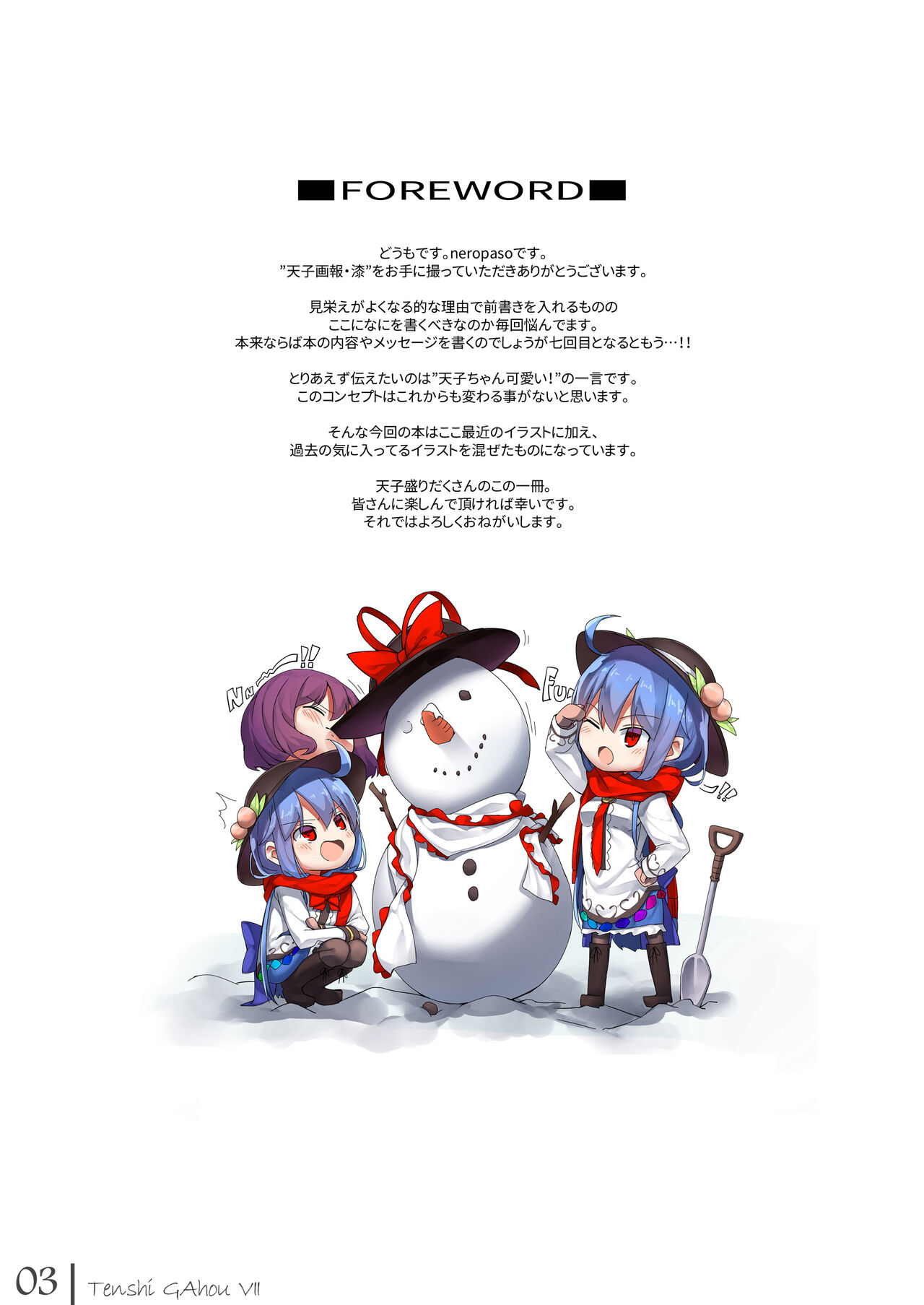 Tenshi Gahou VII + C91 Omake Bon page 2 full