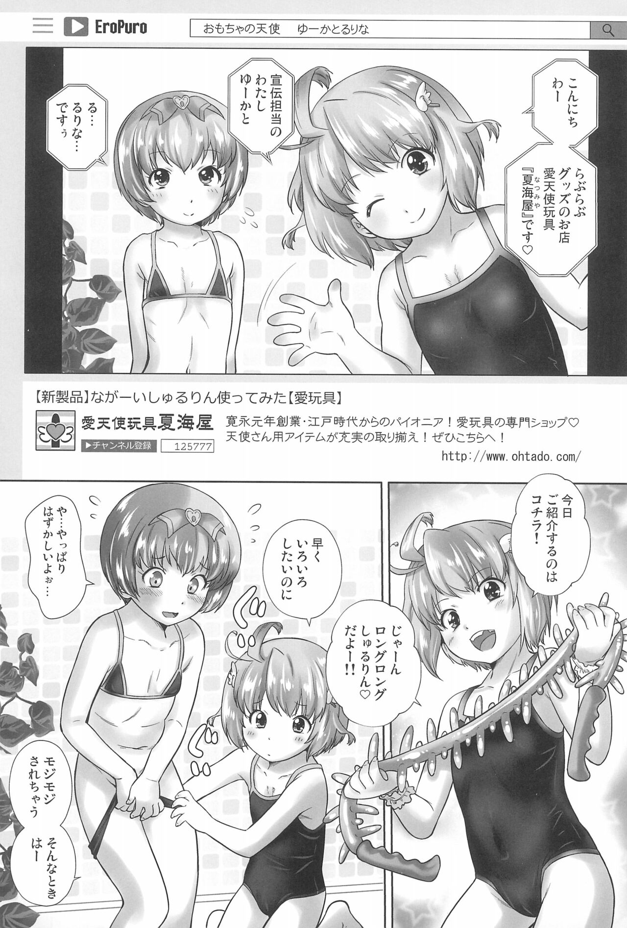 Omocha no Tenshi Yuka to Rurina page 3 full