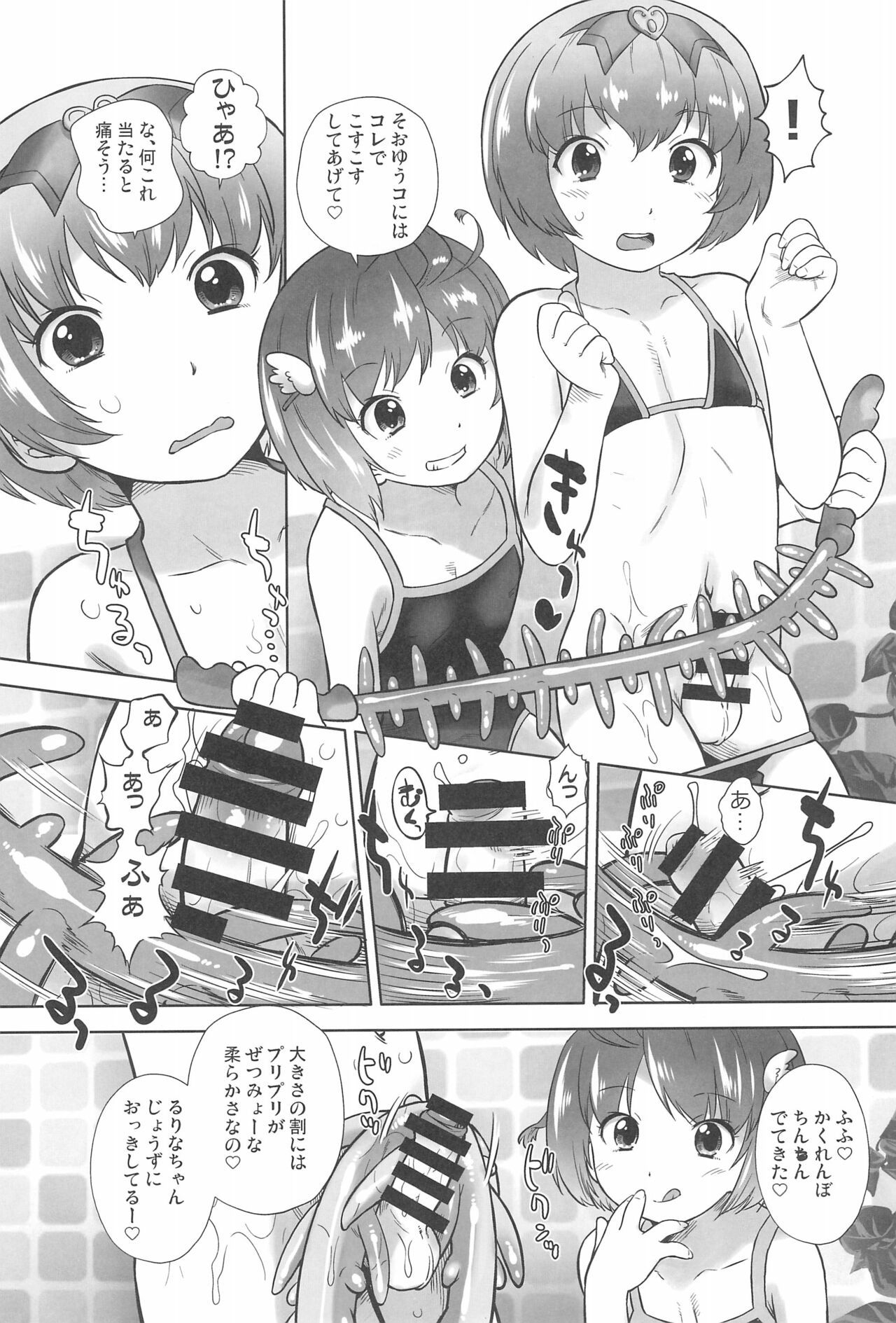 Omocha no Tenshi Yuka to Rurina page 4 full