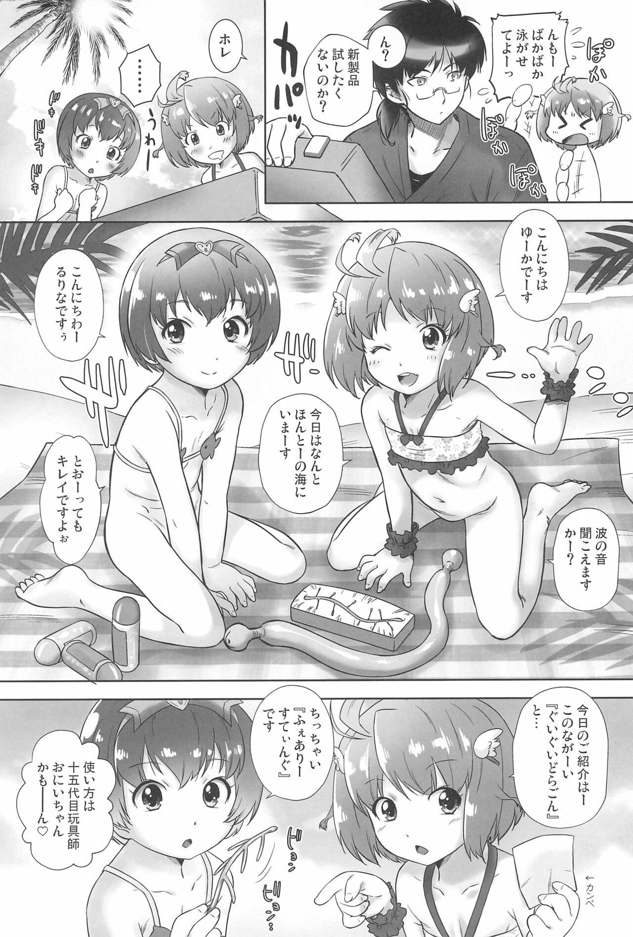 Omocha no Tenshi Yuka to Rurina page 8 full