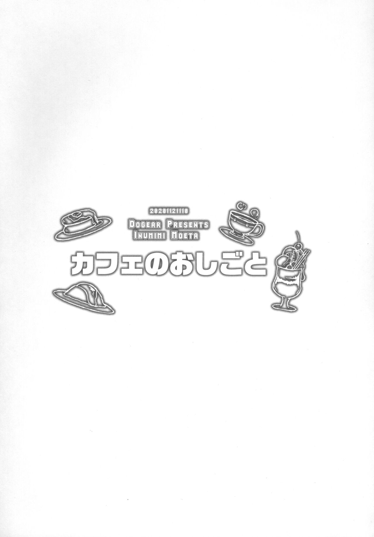 Kafe no Oshigoto page 3 full