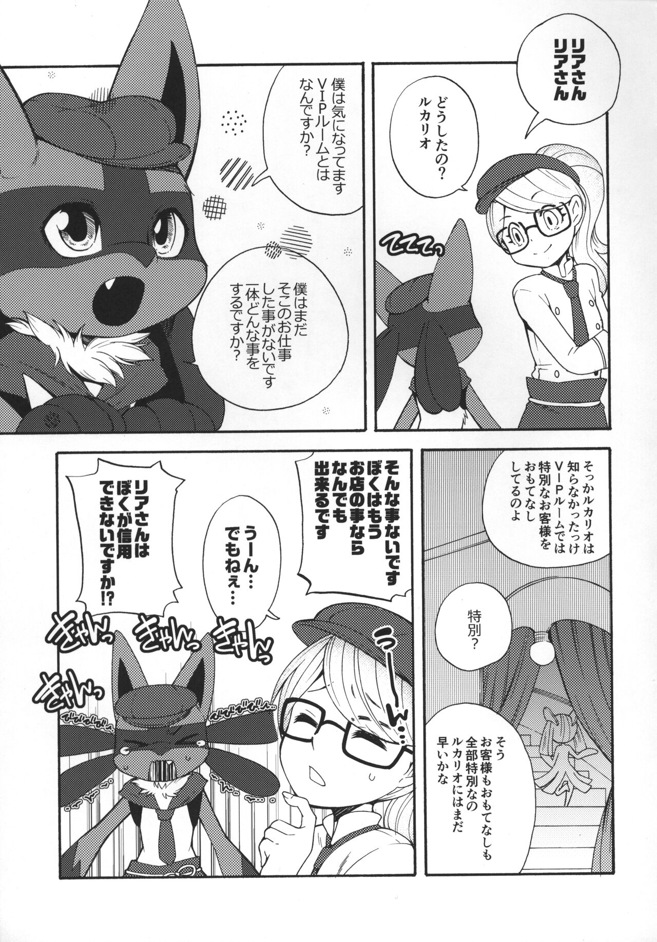 Kafe no Oshigoto page 6 full