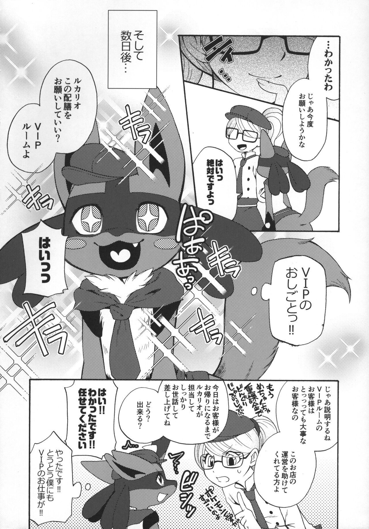 Kafe no Oshigoto page 7 full