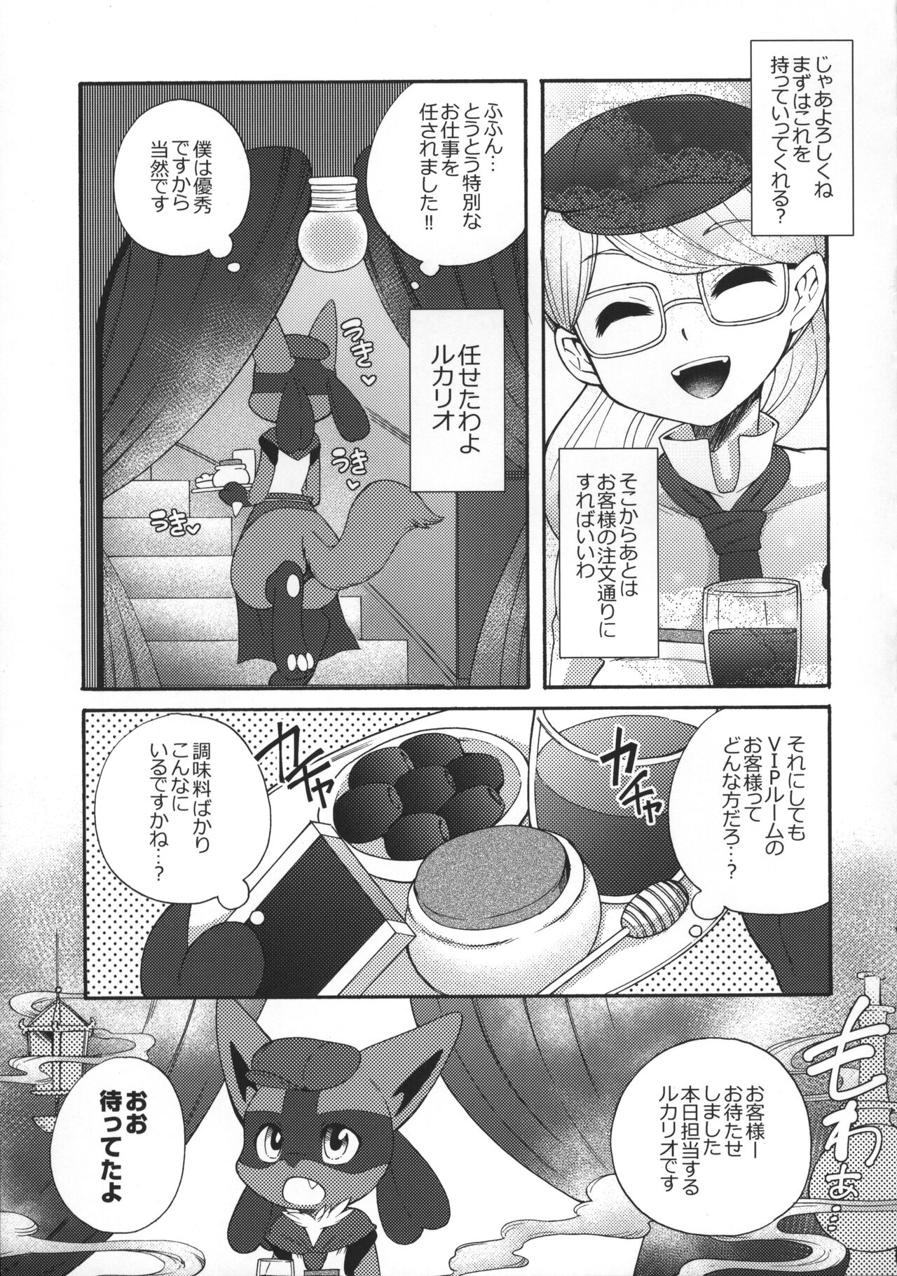 Kafe no Oshigoto page 8 full