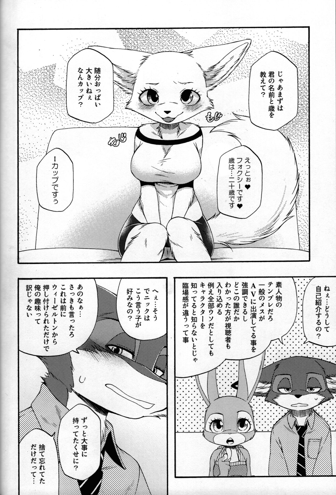 POV.●REC page 5 full