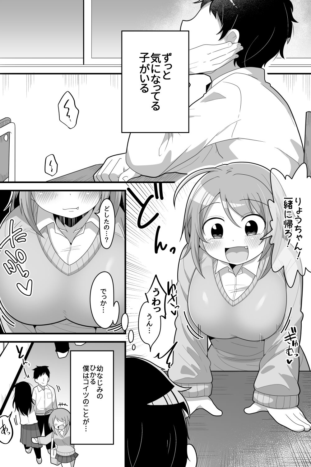 Futanari  Nekura Onna ni Boku ga Ki ni Natteta Onnanoko-tachi o Kyokon Chinpo de Netorareru Hanashi page 2 full