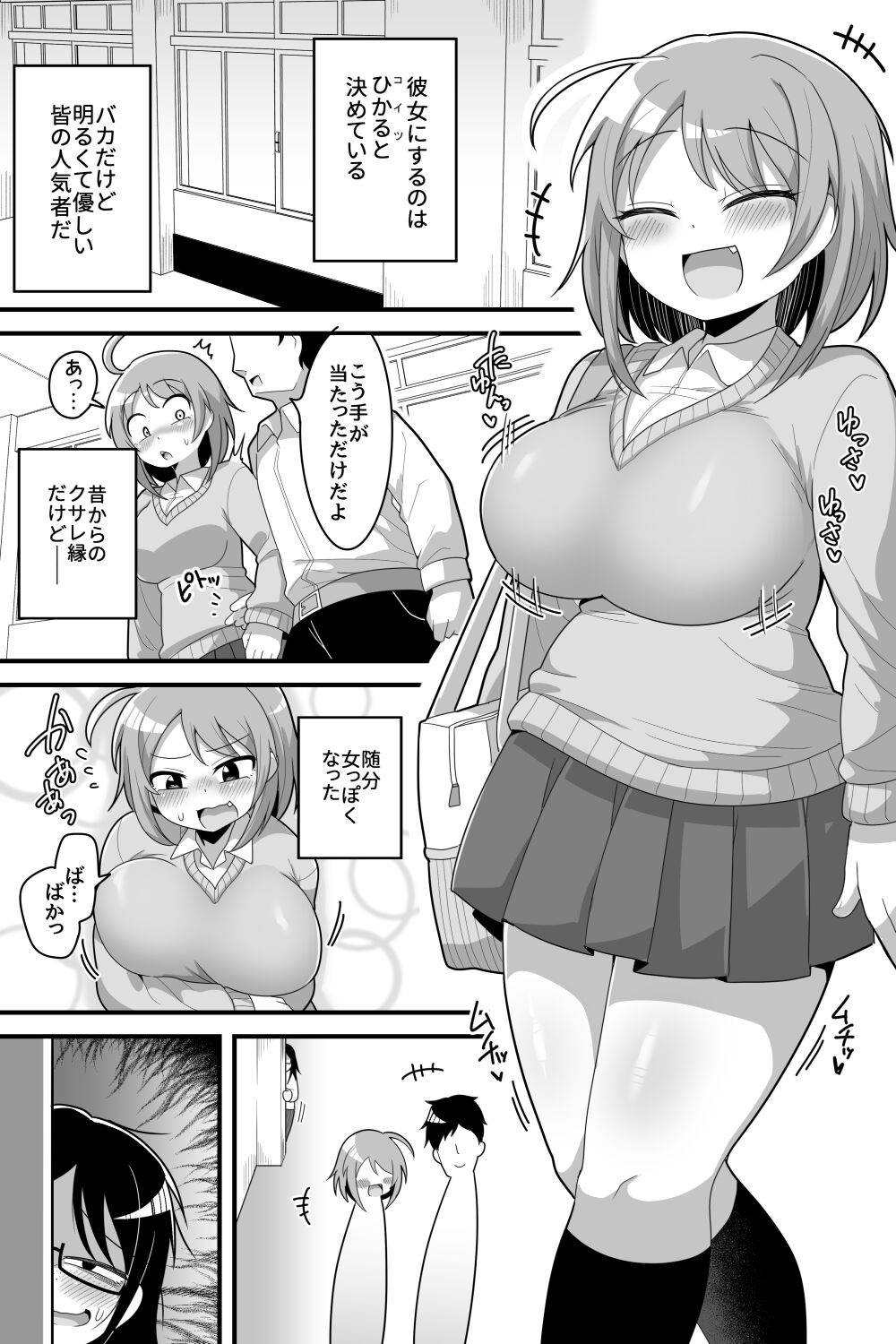 Futanari  Nekura Onna ni Boku ga Ki ni Natteta Onnanoko-tachi o Kyokon Chinpo de Netorareru Hanashi page 4 full