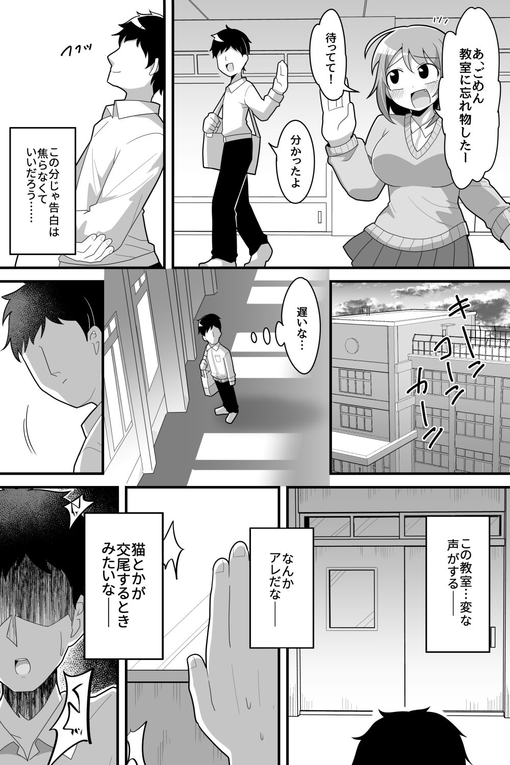 Futanari  Nekura Onna ni Boku ga Ki ni Natteta Onnanoko-tachi o Kyokon Chinpo de Netorareru Hanashi page 5 full