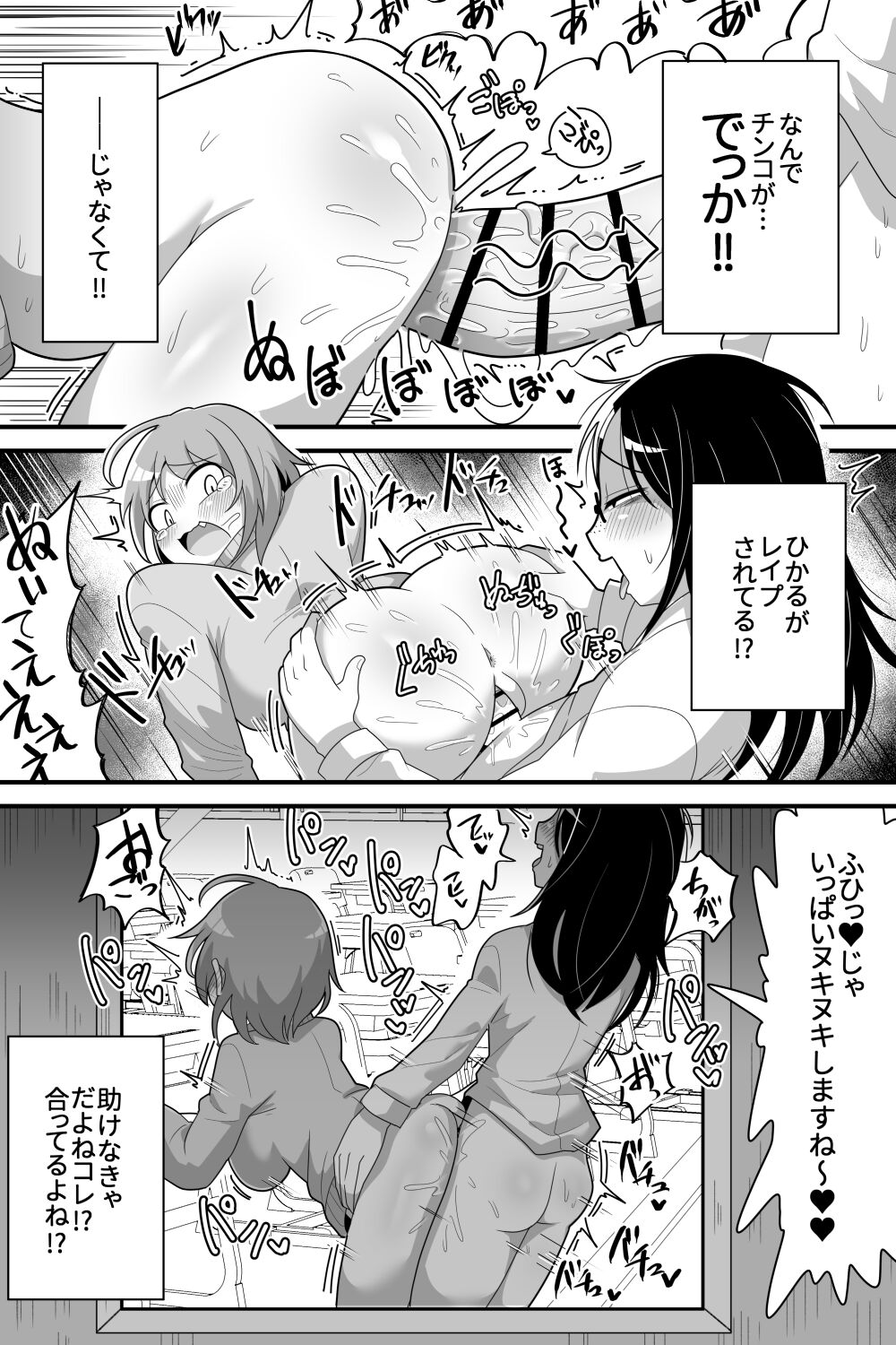 Futanari  Nekura Onna ni Boku ga Ki ni Natteta Onnanoko-tachi o Kyokon Chinpo de Netorareru Hanashi page 8 full
