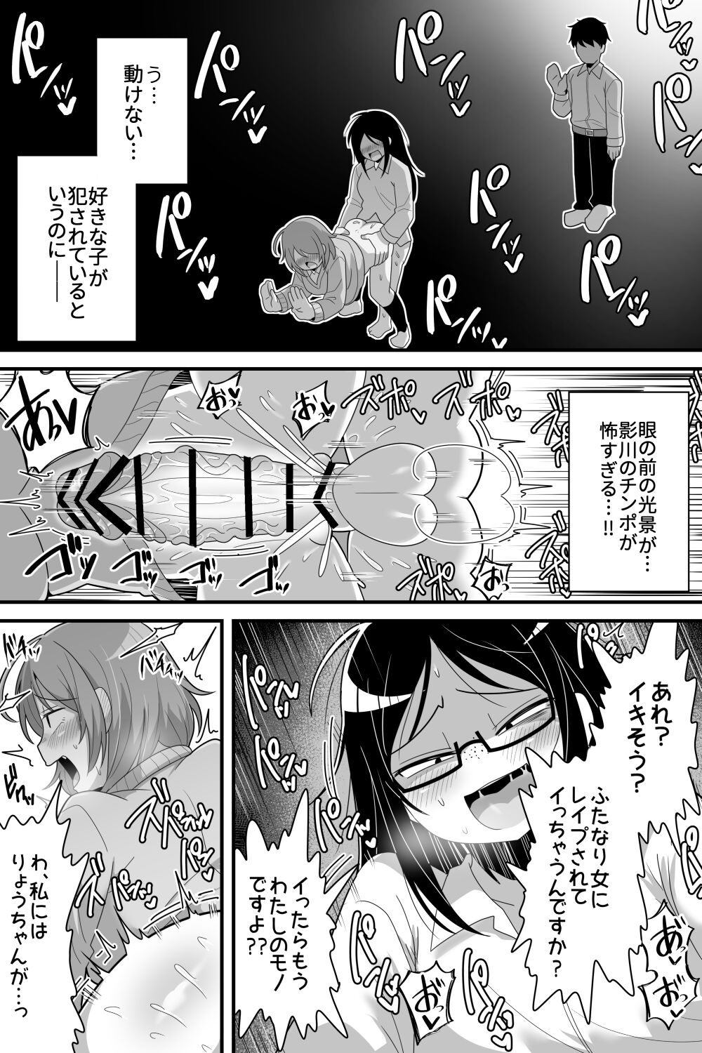 Futanari  Nekura Onna ni Boku ga Ki ni Natteta Onnanoko-tachi o Kyokon Chinpo de Netorareru Hanashi page 9 full