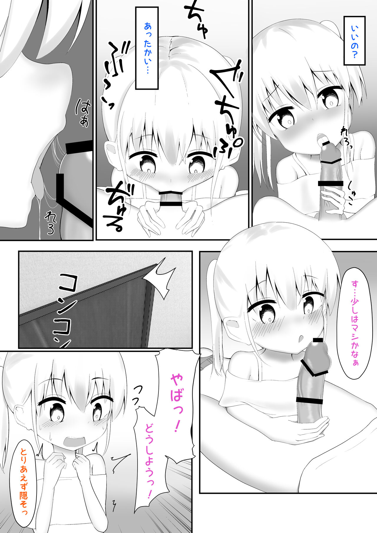 義理姉妹に中出ししちゃいました… page 10 full