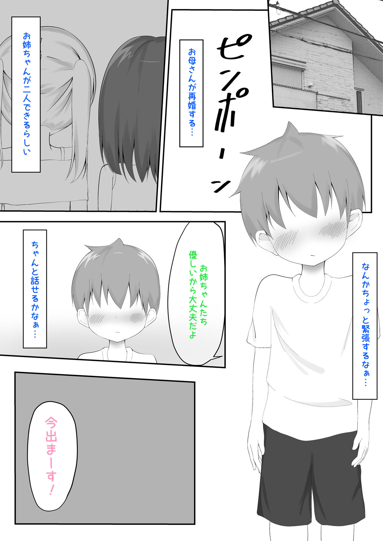 義理姉妹に中出ししちゃいました… page 3 full
