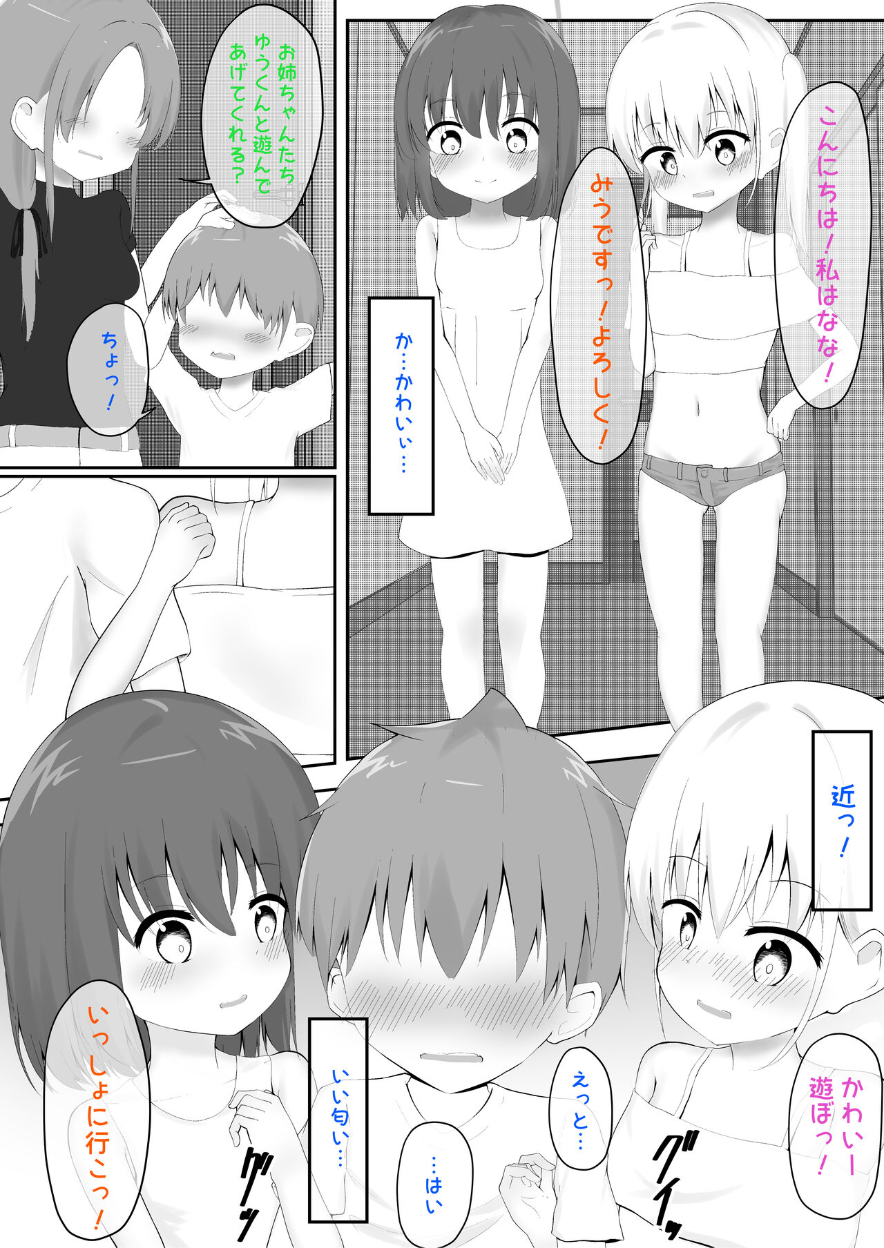 義理姉妹に中出ししちゃいました… page 4 full