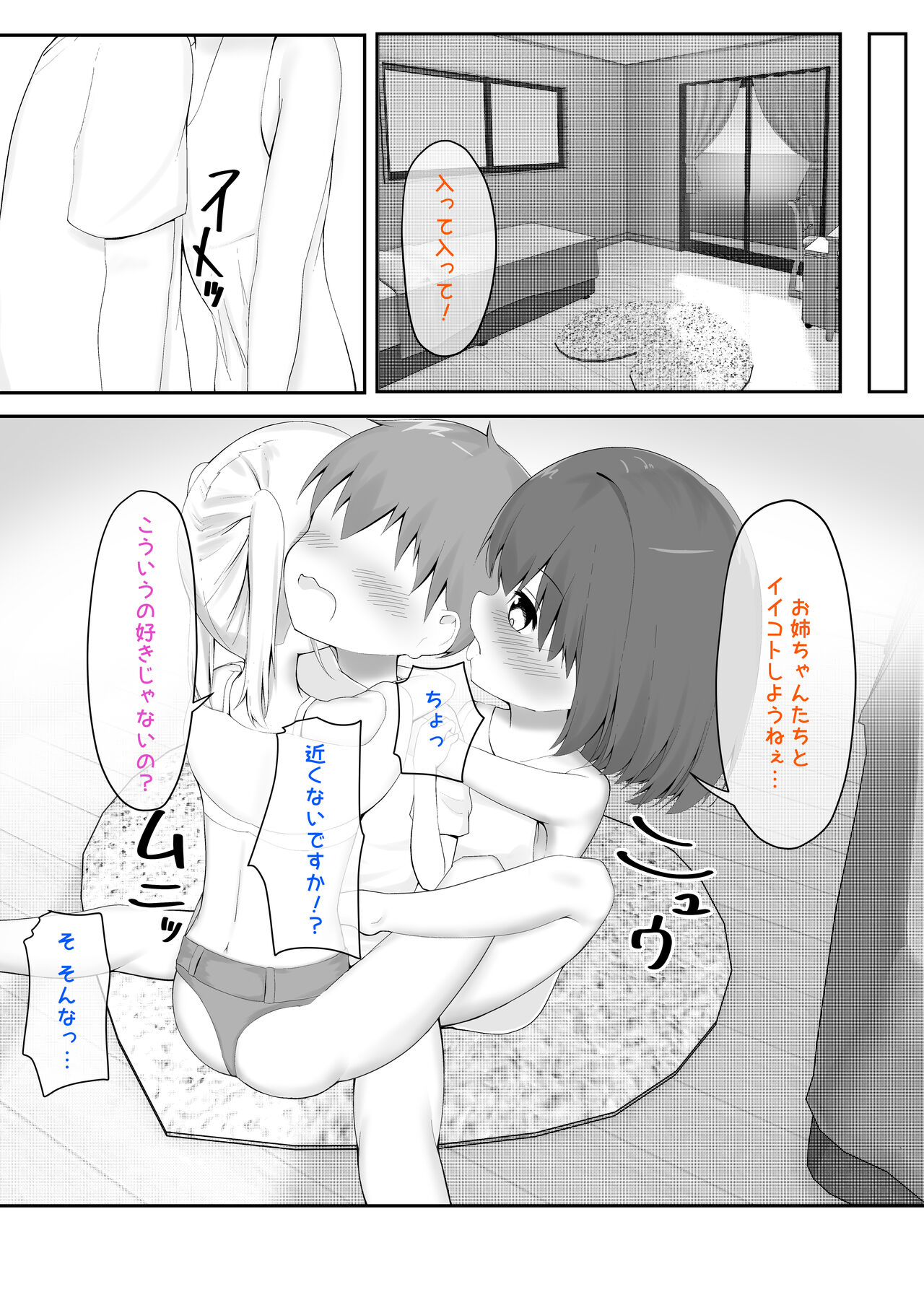 義理姉妹に中出ししちゃいました… page 5 full