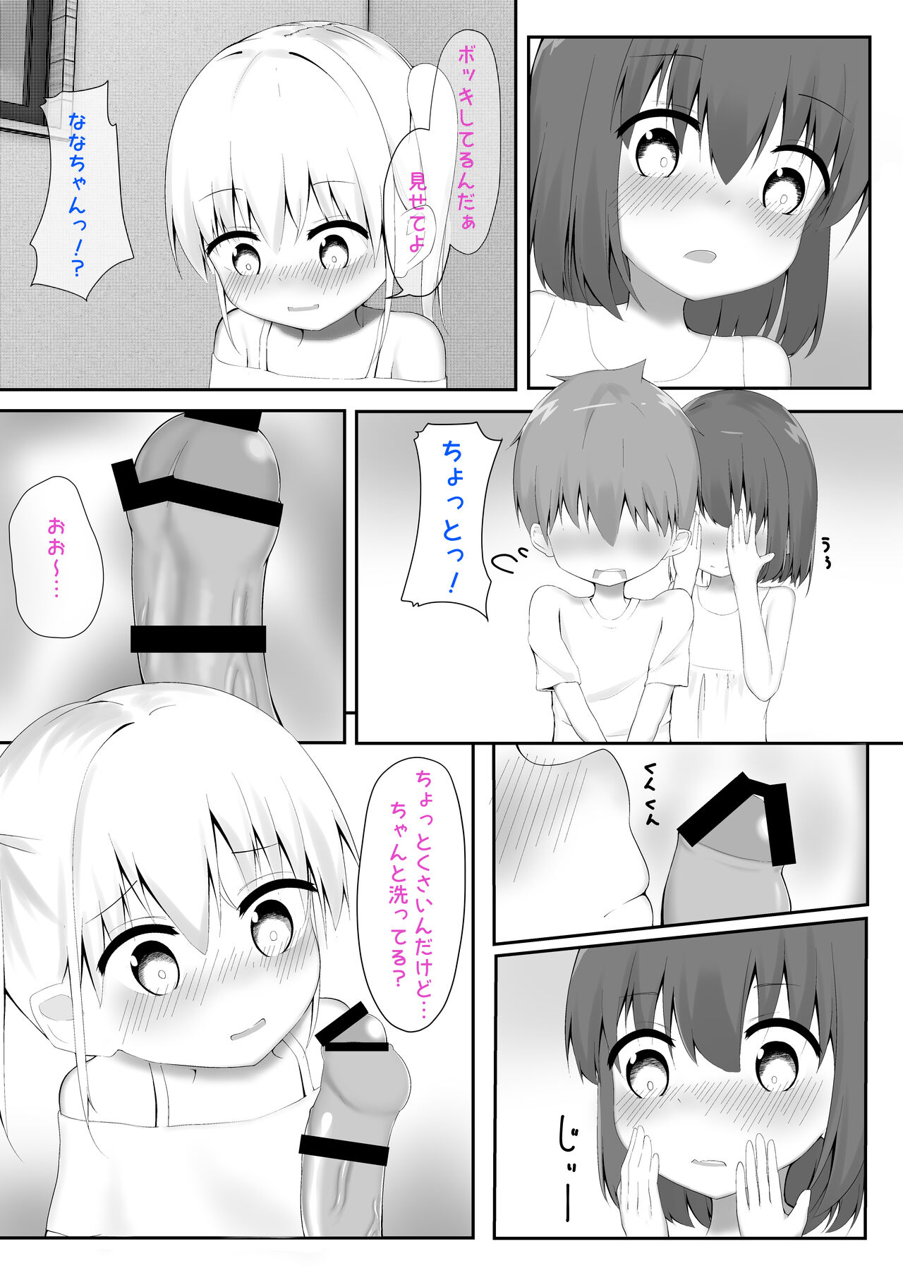 義理姉妹に中出ししちゃいました… page 8 full