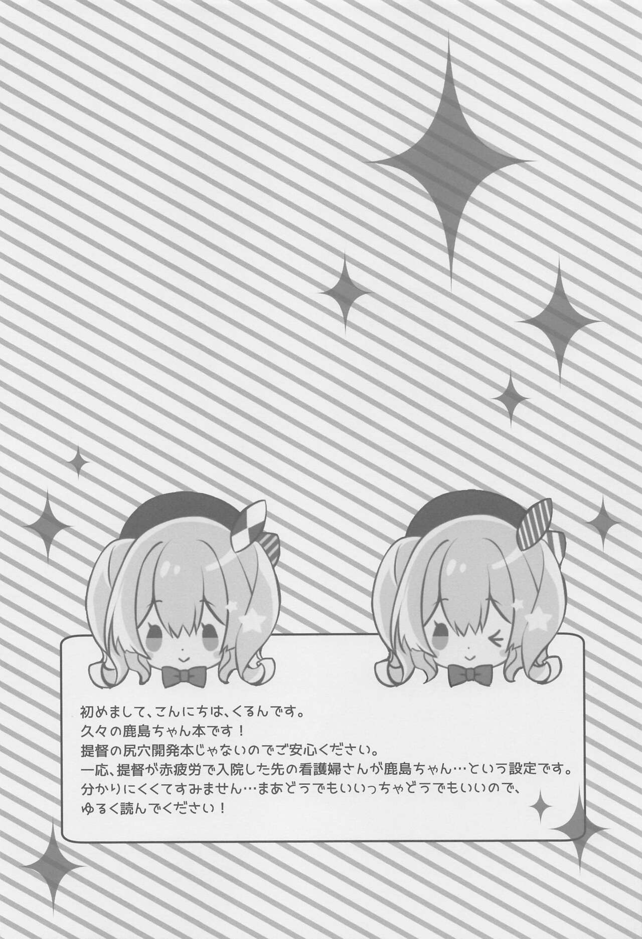 Teitoku-san, Otsukare desu ka? Kashima no Ohiza, Aitemasuyo - Admiral, are you tired? Kashima's knees are free page 3 full