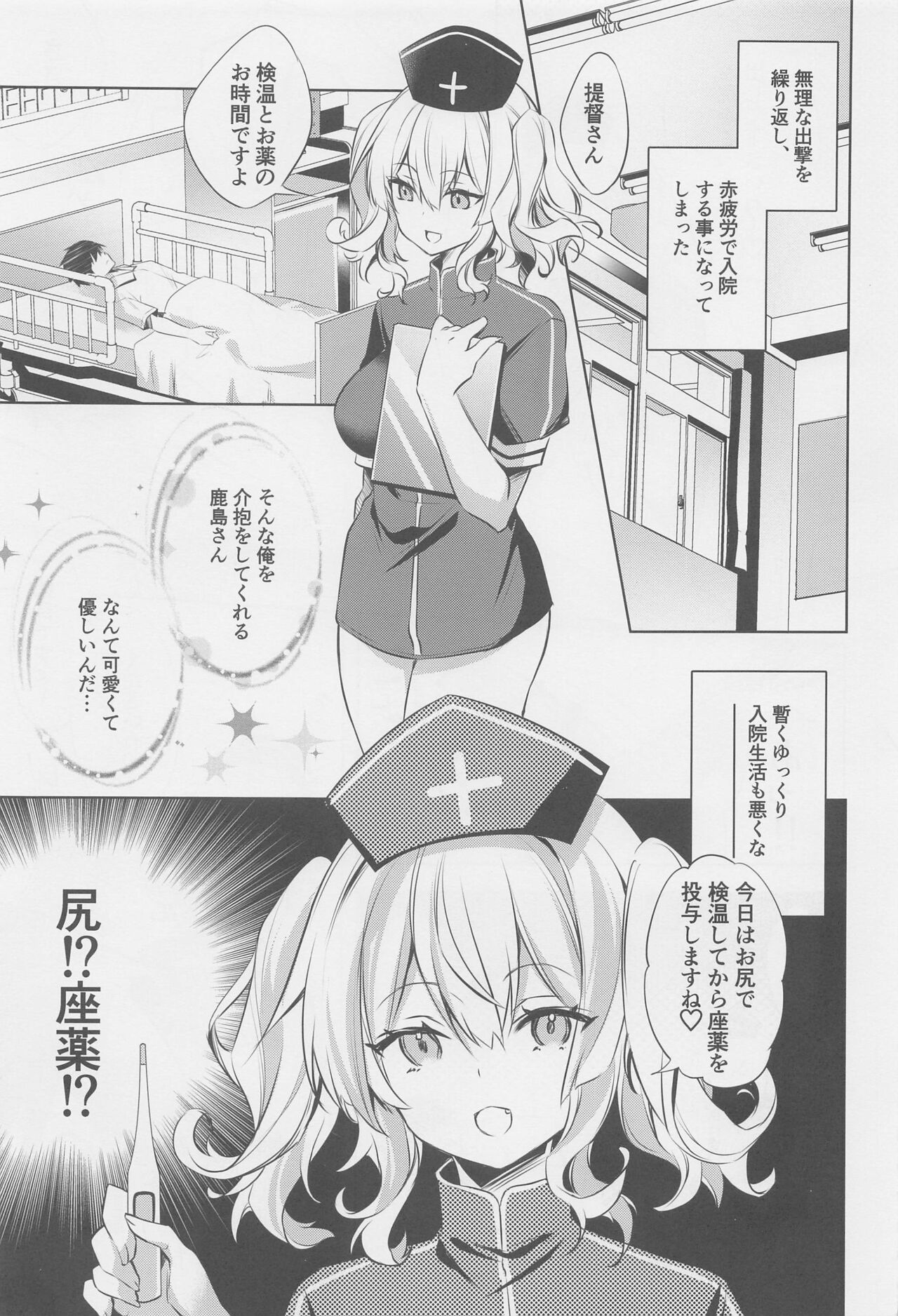 Teitoku-san, Otsukare desu ka? Kashima no Ohiza, Aitemasuyo - Admiral, are you tired? Kashima's knees are free page 4 full