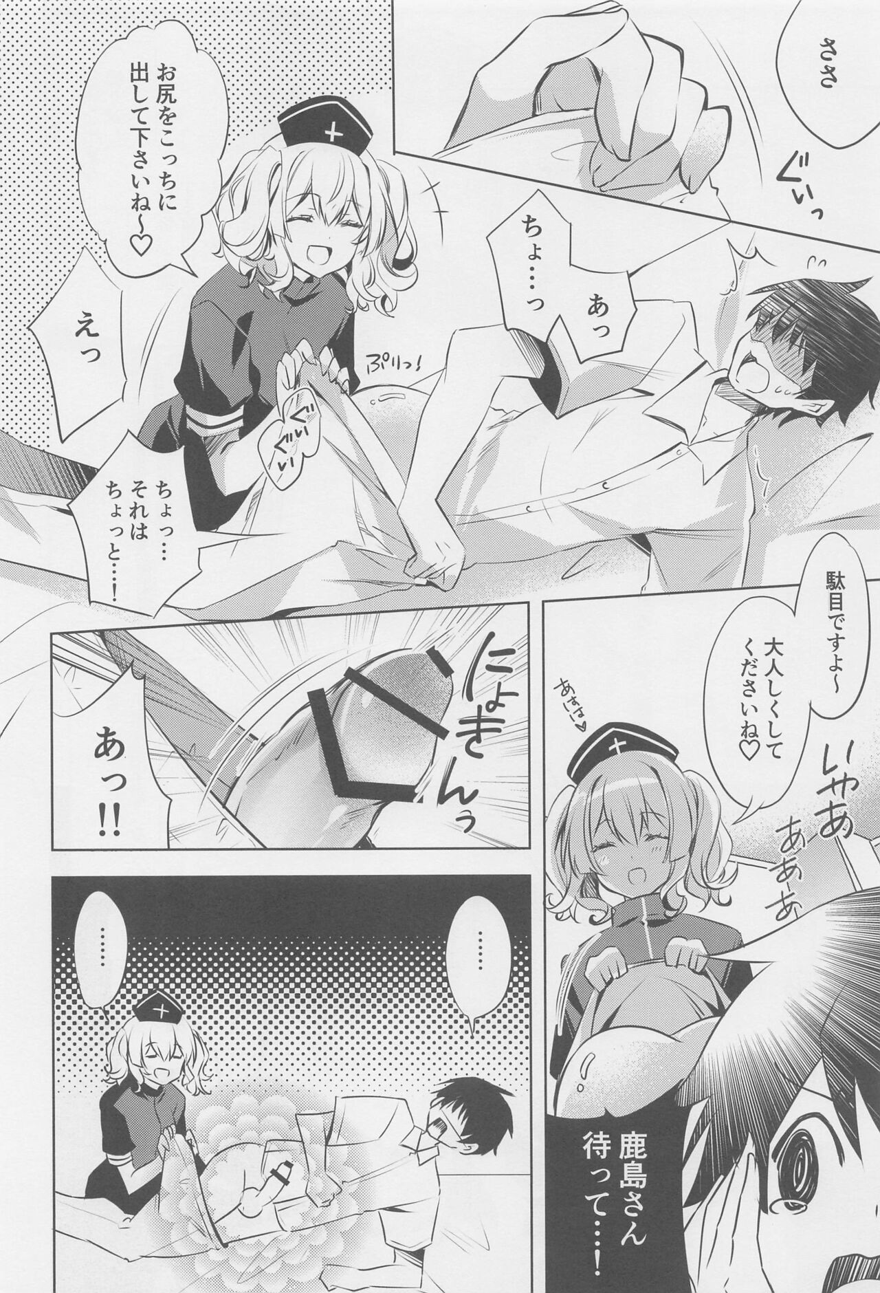 Teitoku-san, Otsukare desu ka? Kashima no Ohiza, Aitemasuyo - Admiral, are you tired? Kashima's knees are free page 5 full