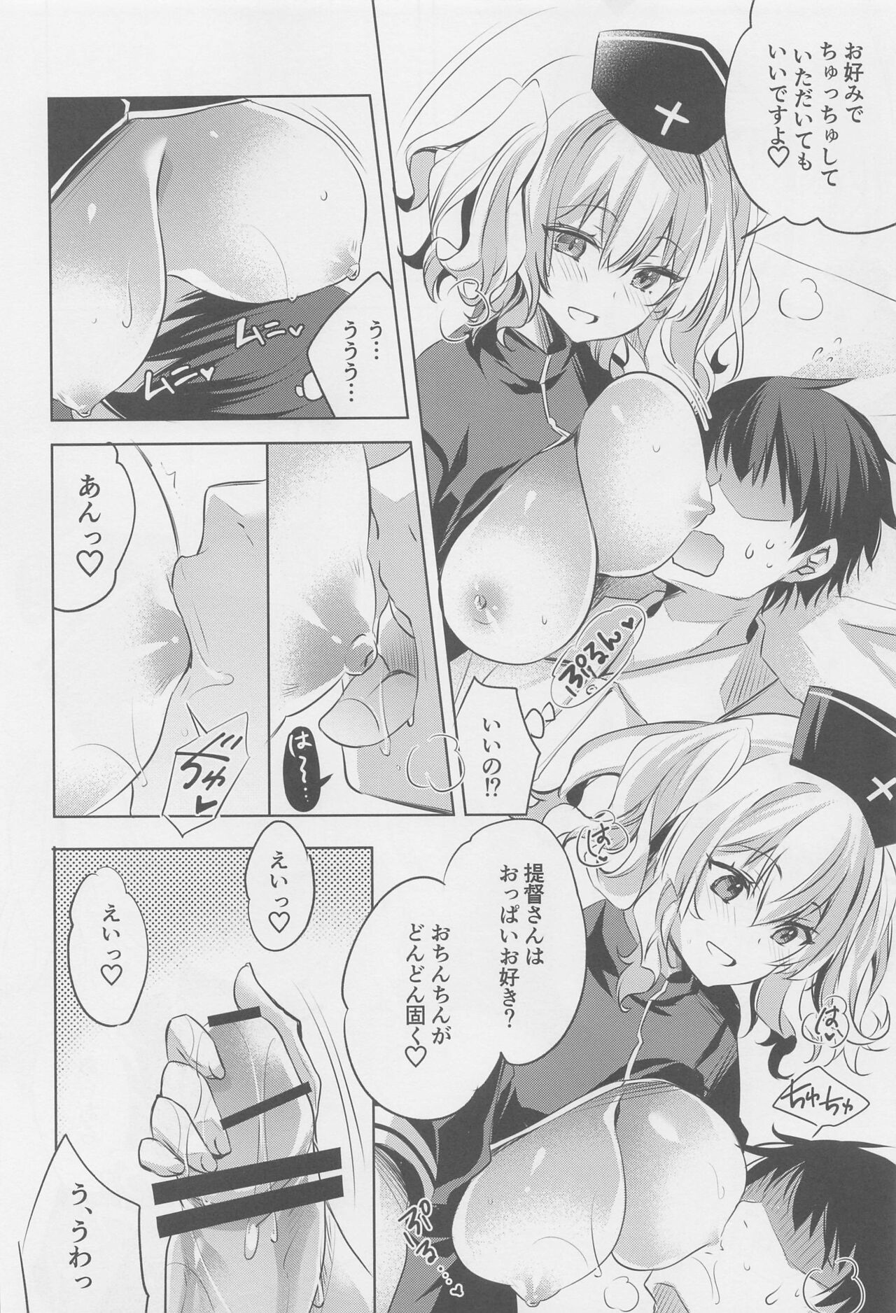 Teitoku-san, Otsukare desu ka? Kashima no Ohiza, Aitemasuyo - Admiral, are you tired? Kashima's knees are free page 9 full