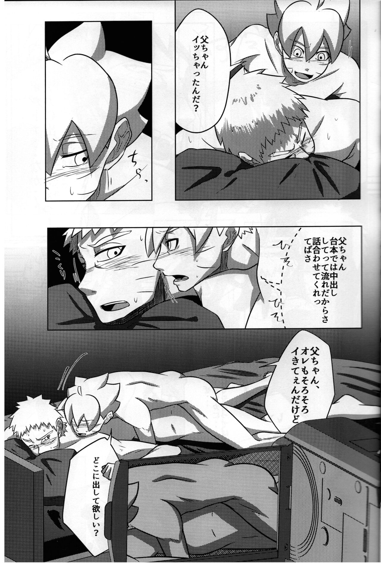 Nanadaime Hokage Uzumaki Naruto Jitsu no Musuko to Kindan SEX page 10 full
