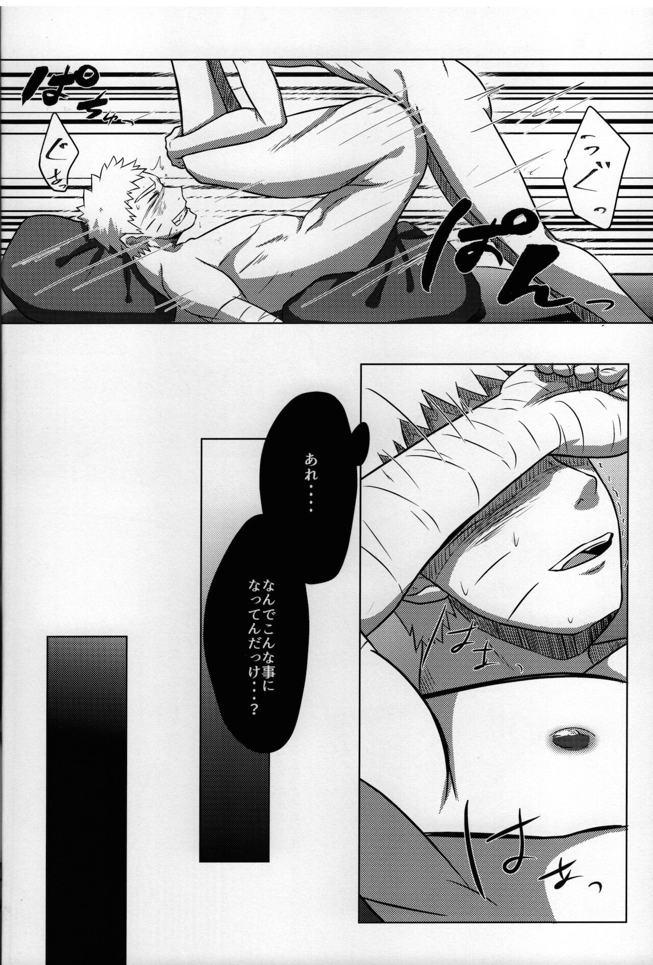 Nanadaime Hokage Uzumaki Naruto Jitsu no Musuko to Kindan SEX page 3 full