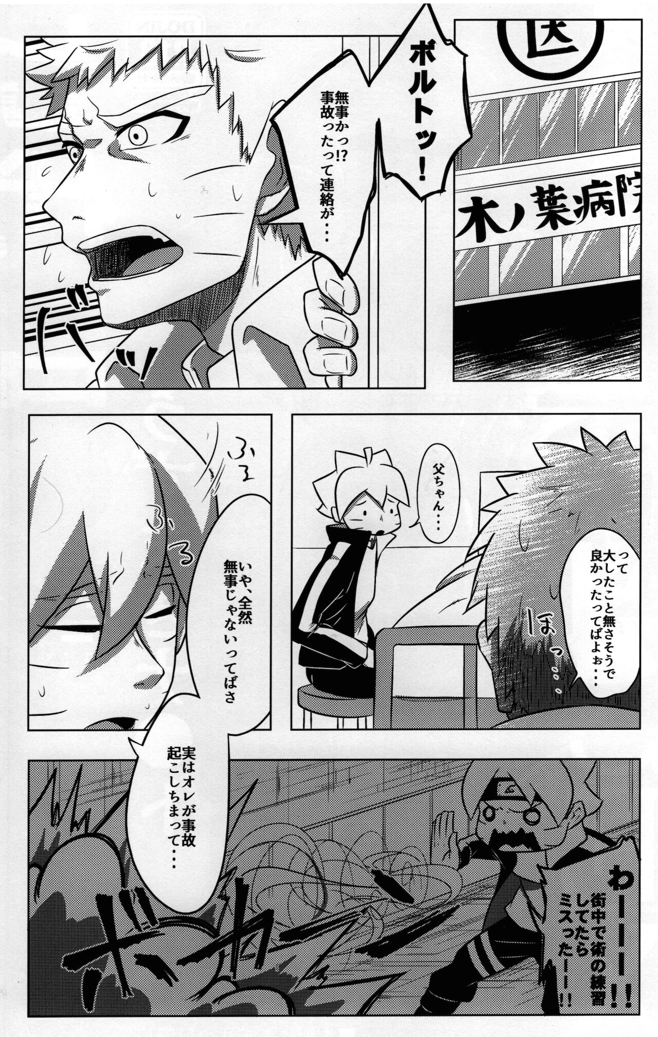 Nanadaime Hokage Uzumaki Naruto Jitsu no Musuko to Kindan SEX page 5 full