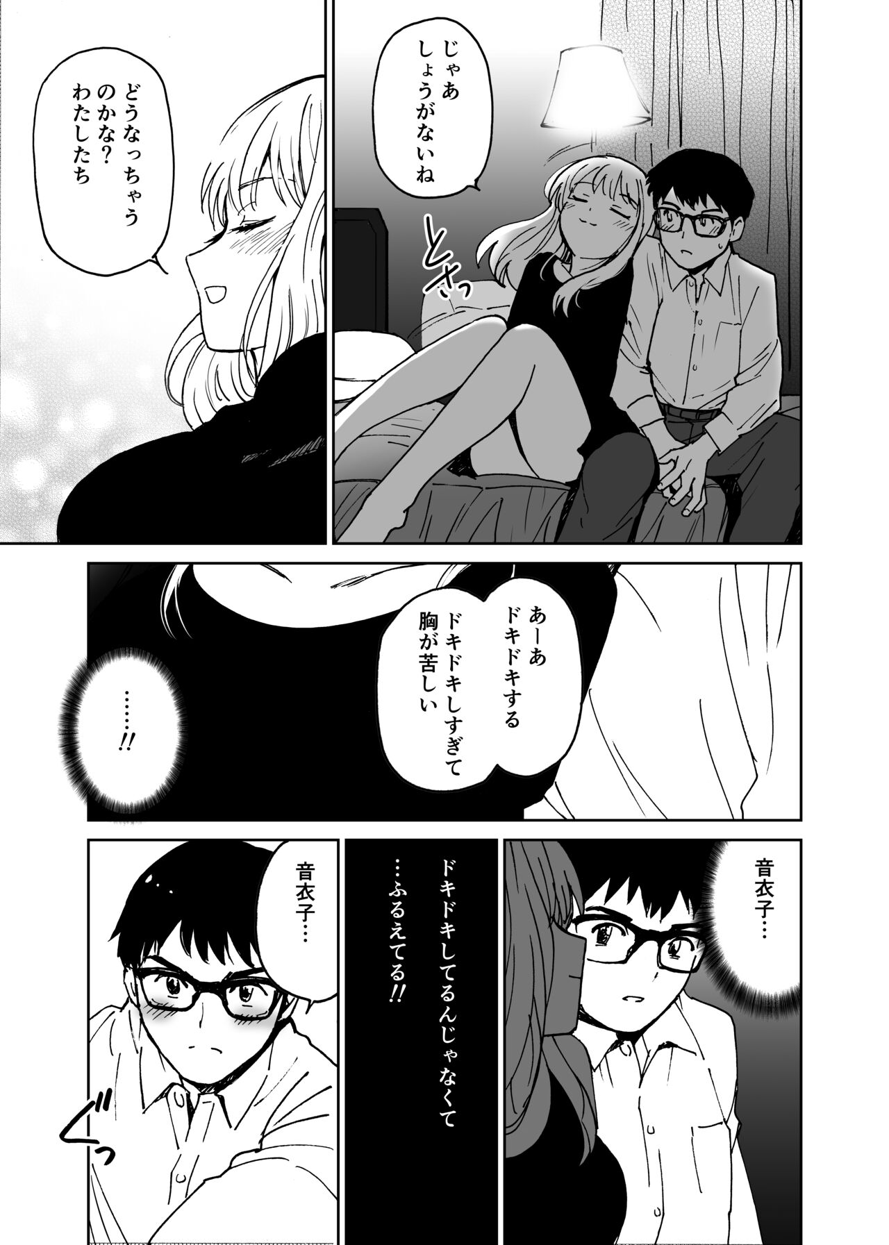 Shin Sekai・Neko to Issho page 10 full