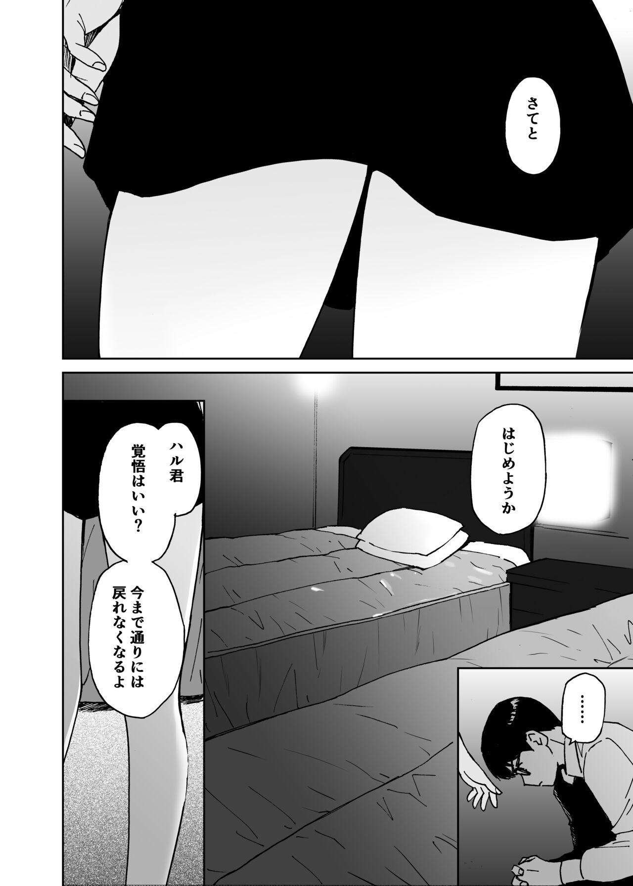 Shin Sekai・Neko to Issho page 7 full