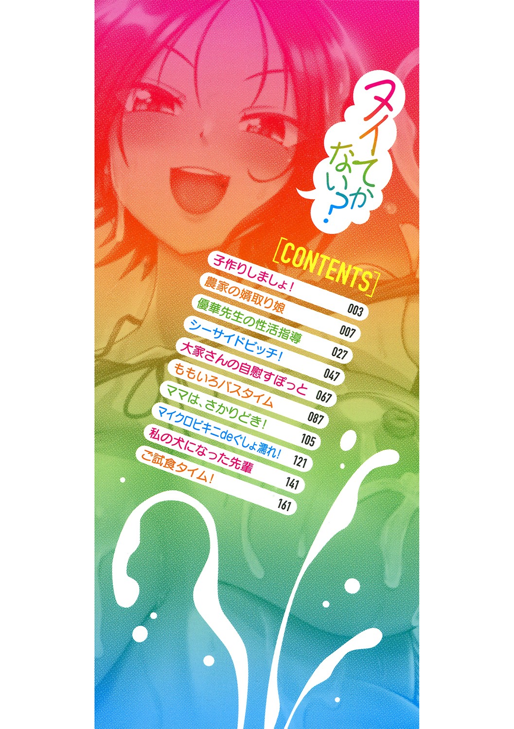 Nuite kanai? page 3 full