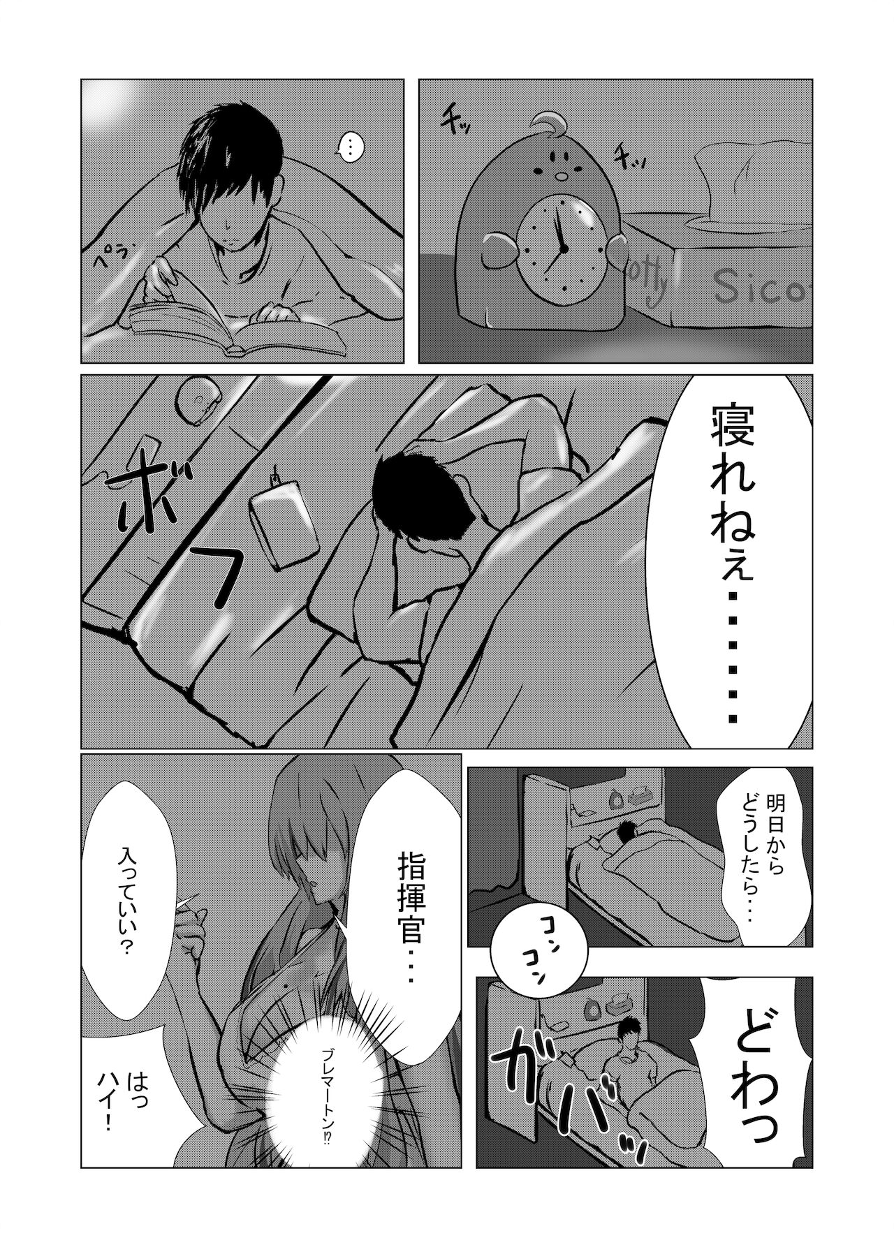 Bremerton to Junai H suru Hon page 8 full