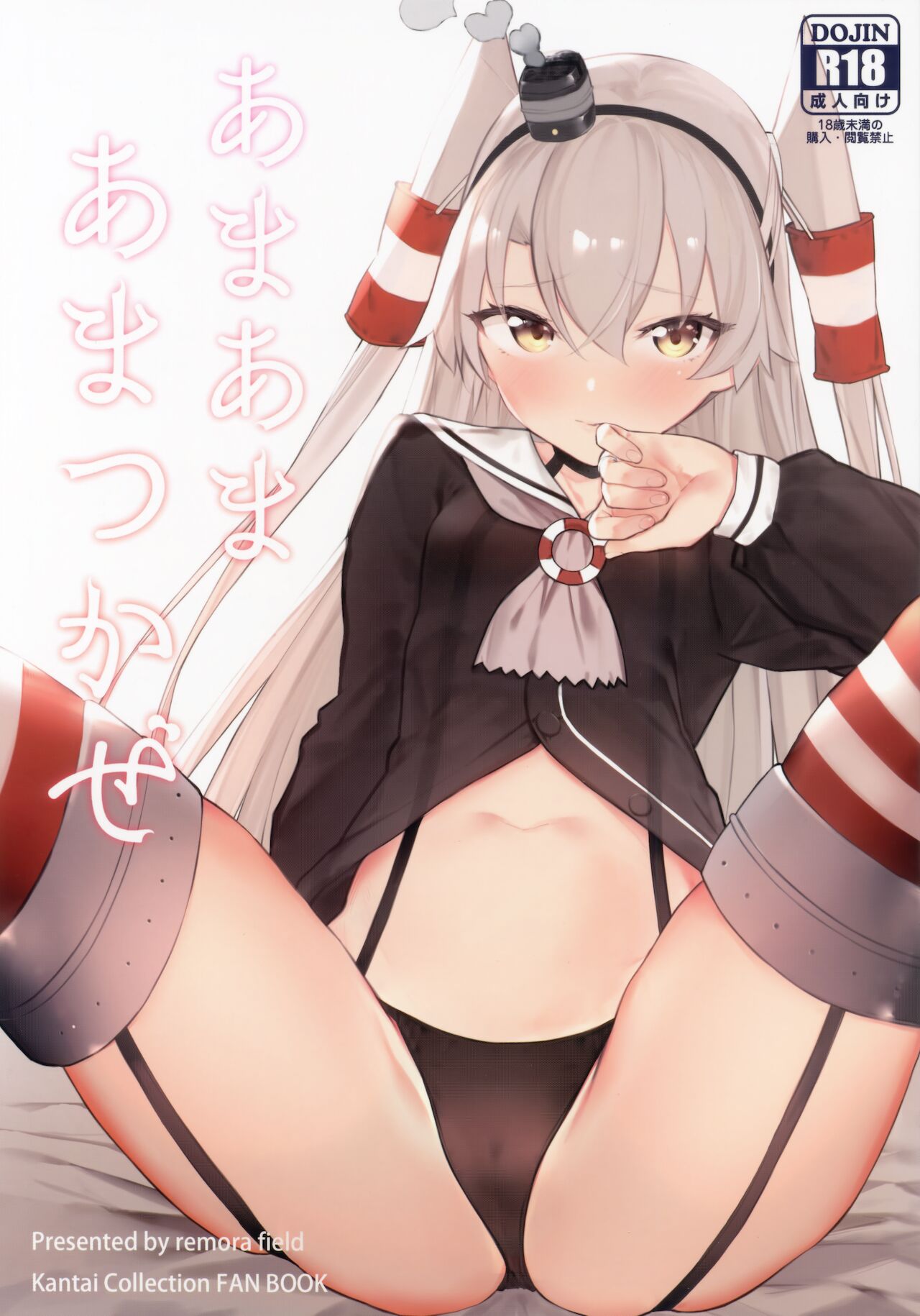 Ama Ama Amatsukaze page 1 full