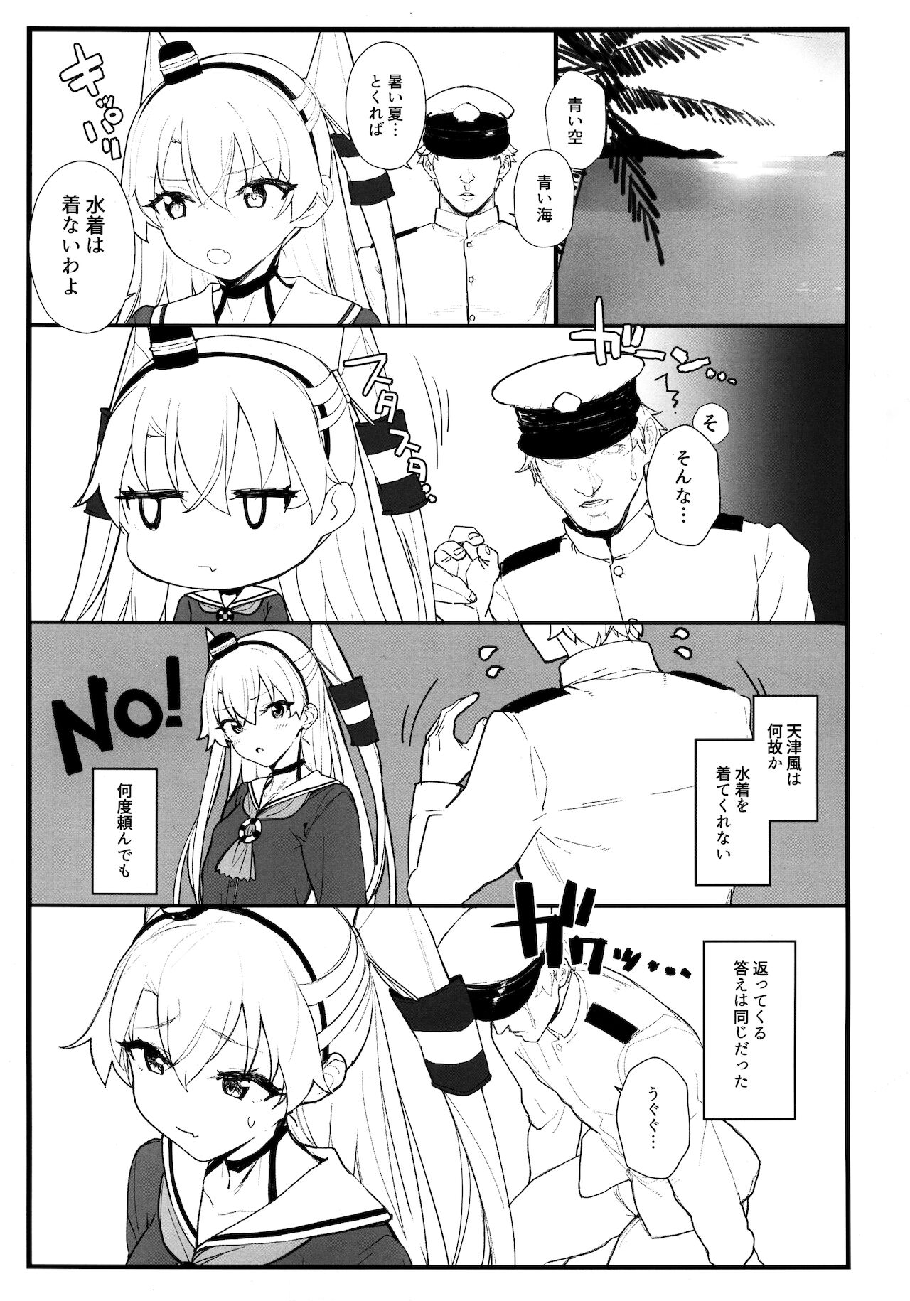 Ama Ama Amatsukaze page 2 full