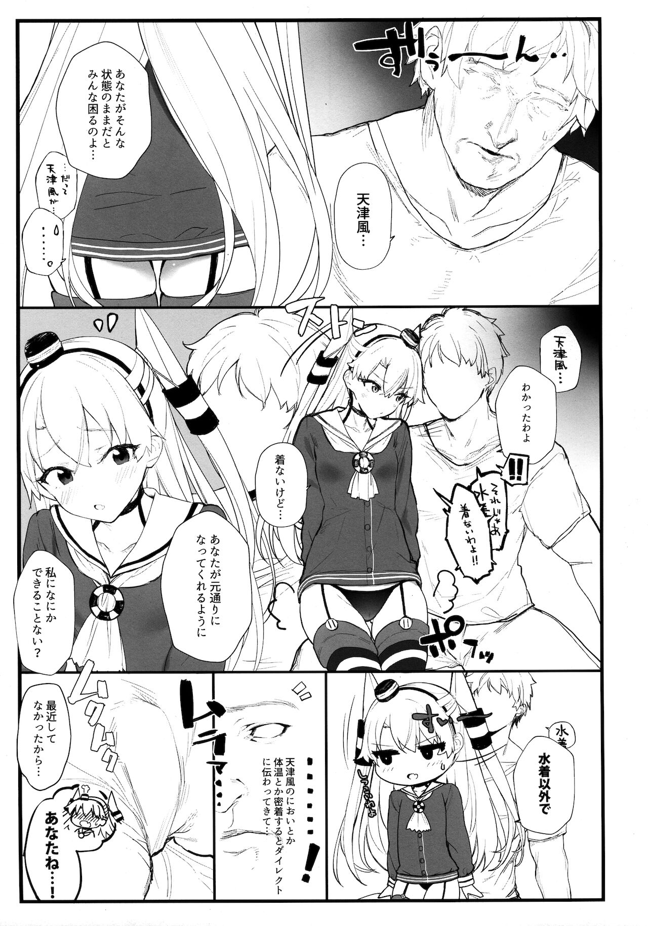 Ama Ama Amatsukaze page 4 full