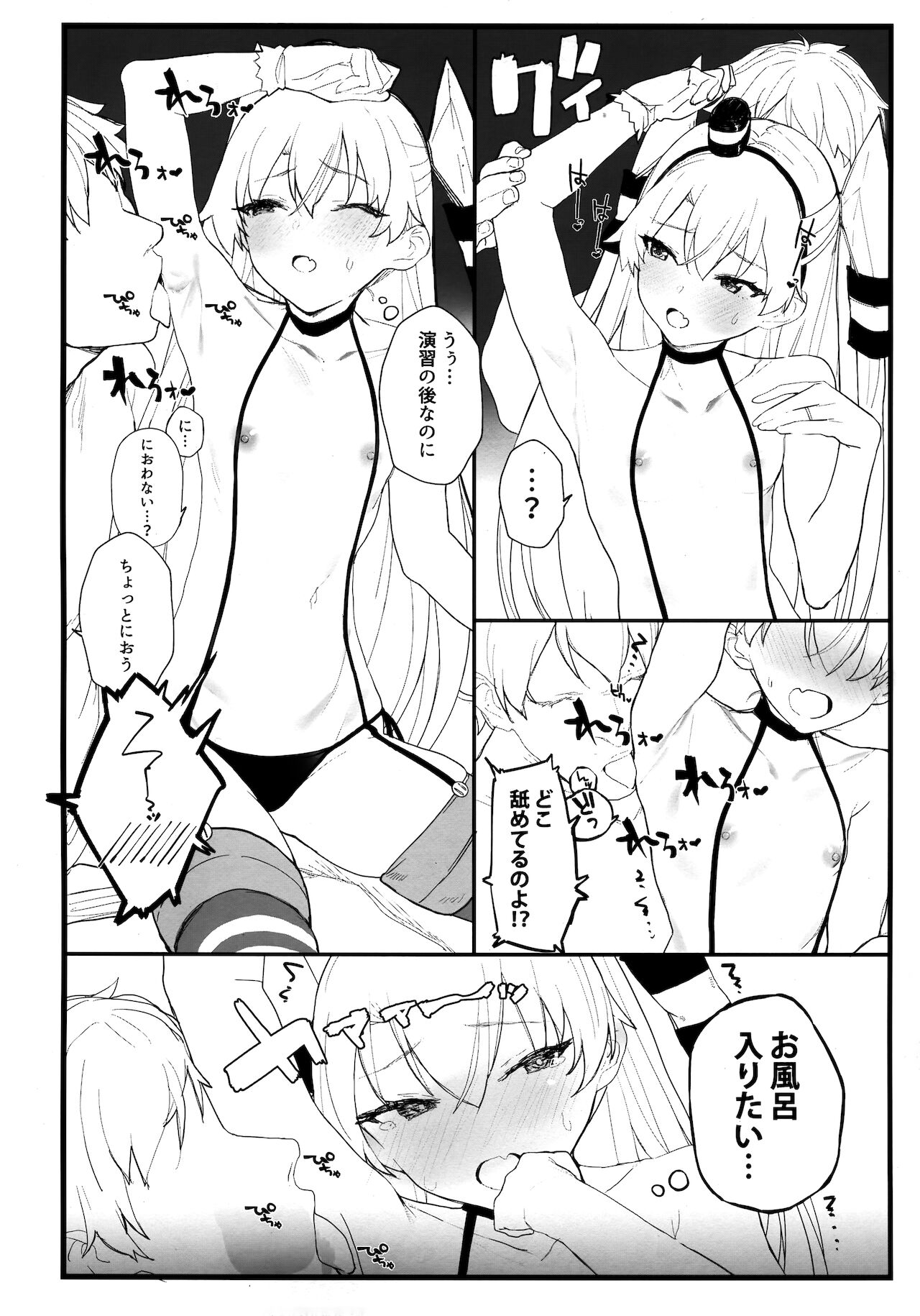 Ama Ama Amatsukaze page 7 full