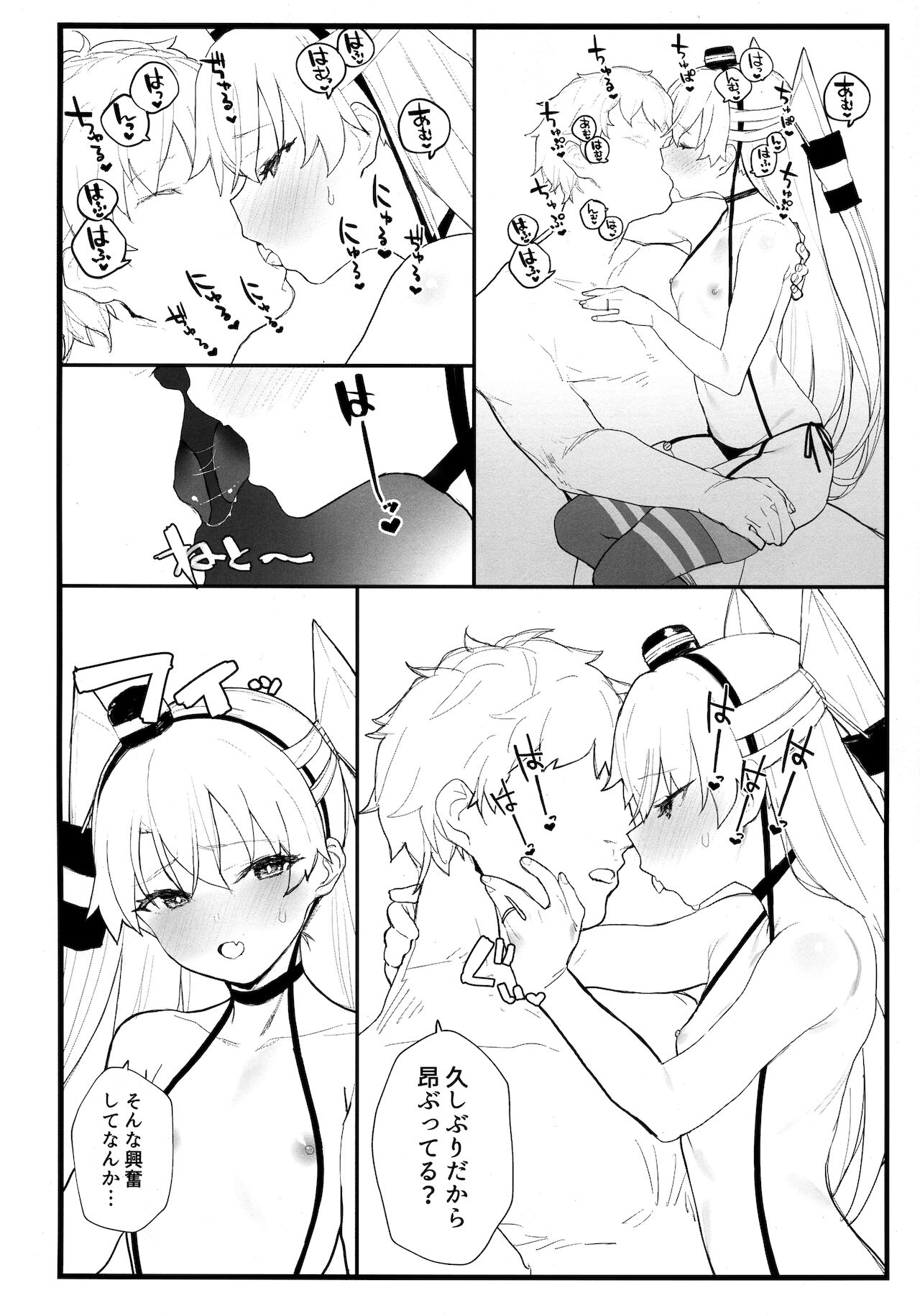 Ama Ama Amatsukaze page 9 full